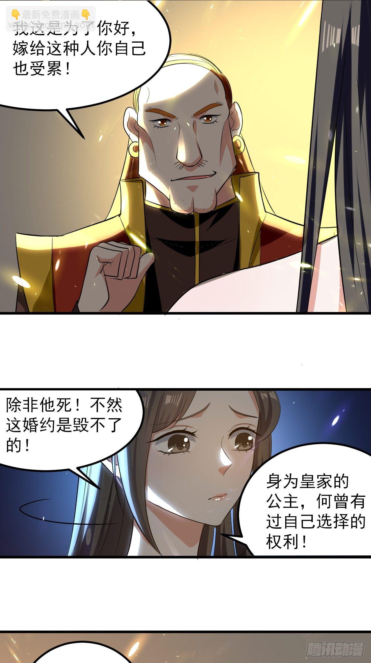 《异界超级赘婿》雄性竞争 第29页