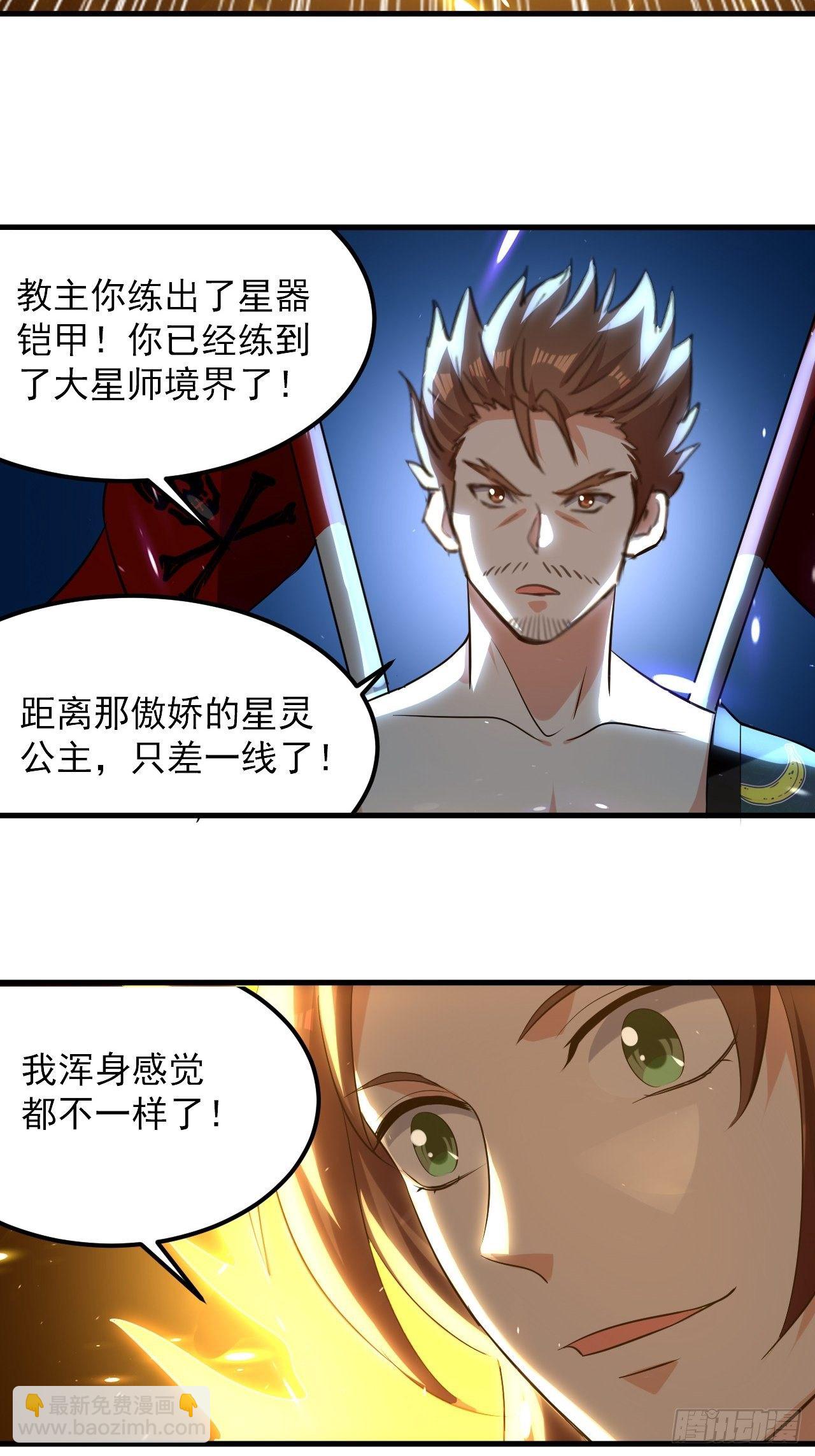 《异界超级赘婿》雄性竞争 第34页