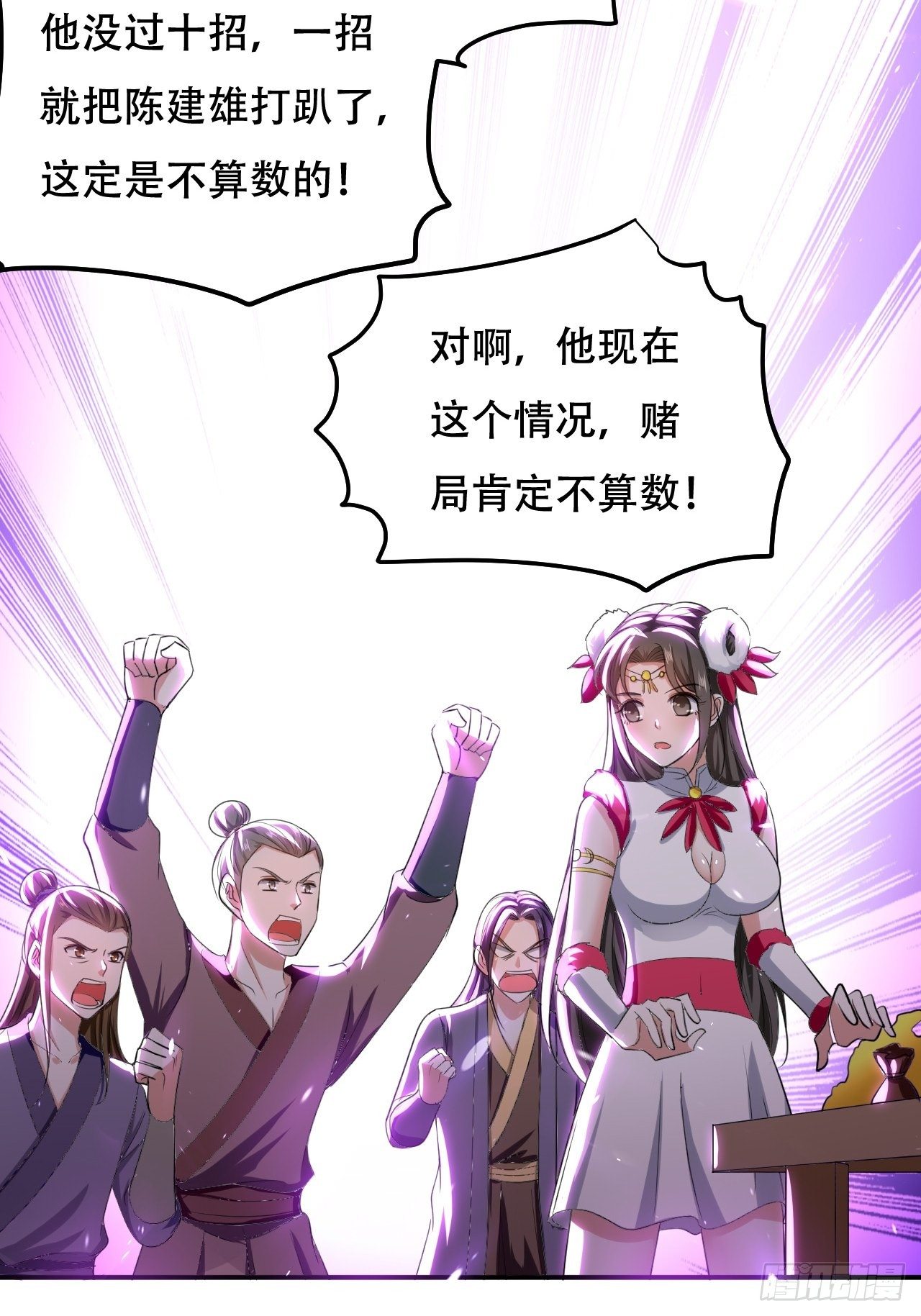 《异界超级赘婿》愿赌服输 第12页