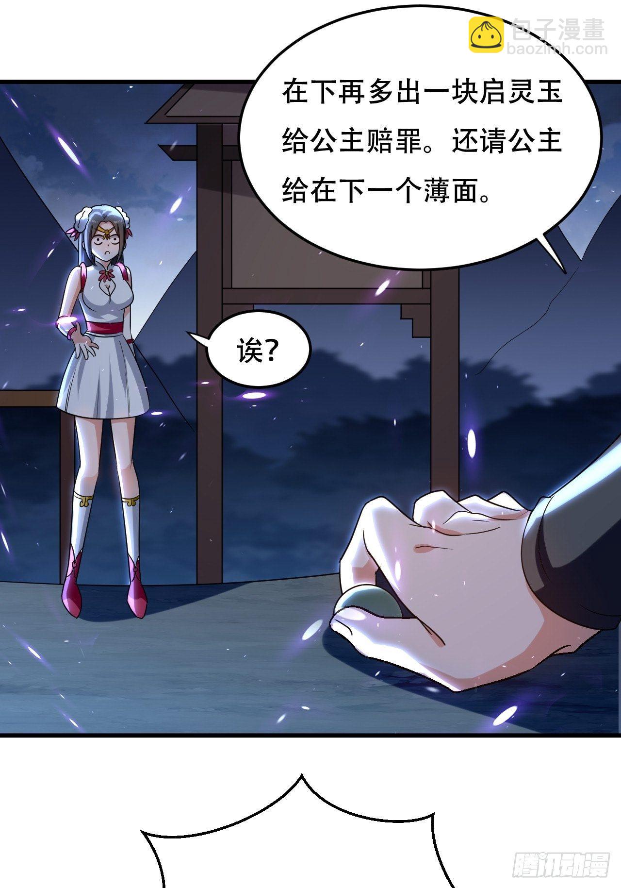 《异界超级赘婿》愿赌服输 第18页