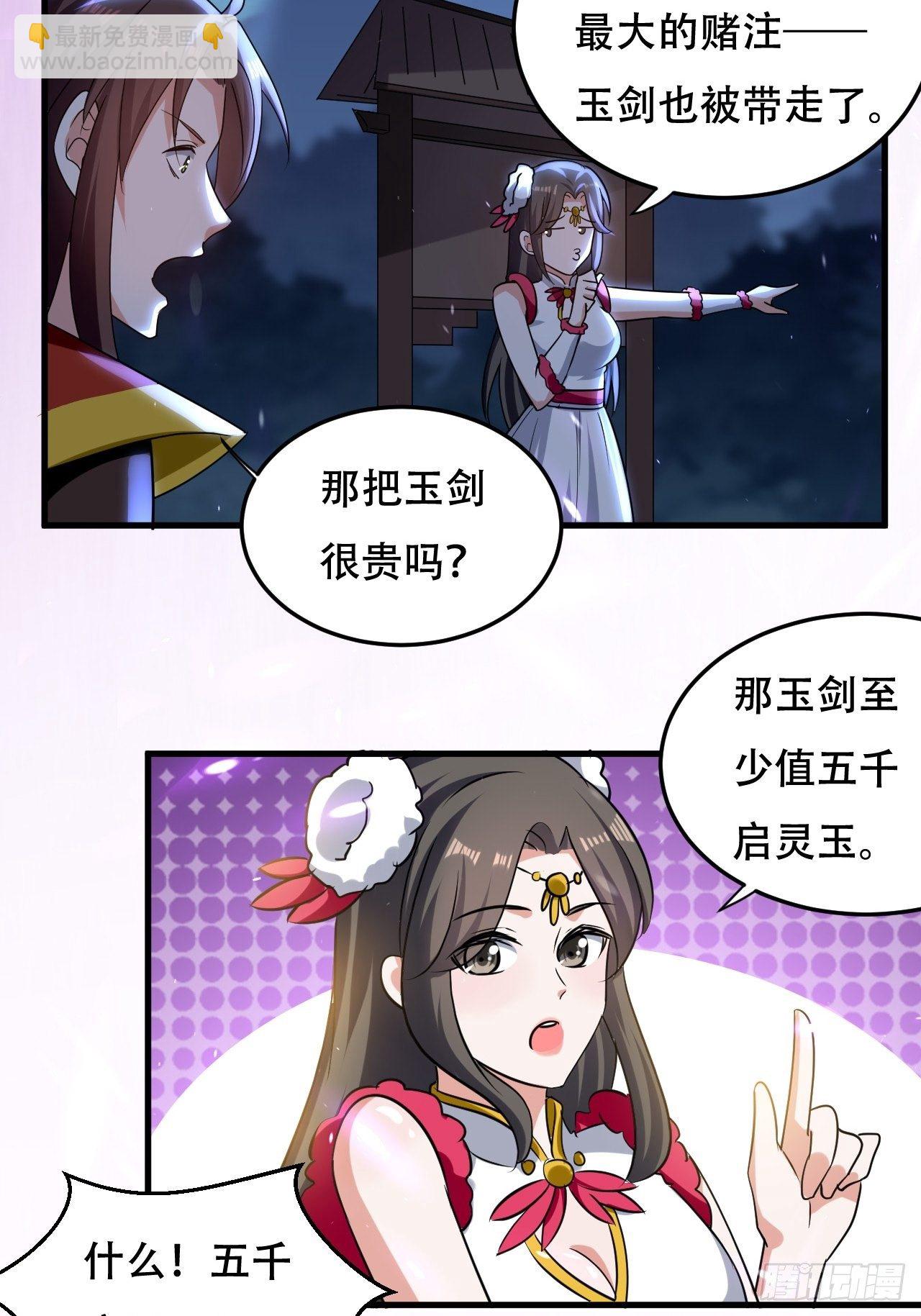 《异界超级赘婿》愿赌服输 第23页