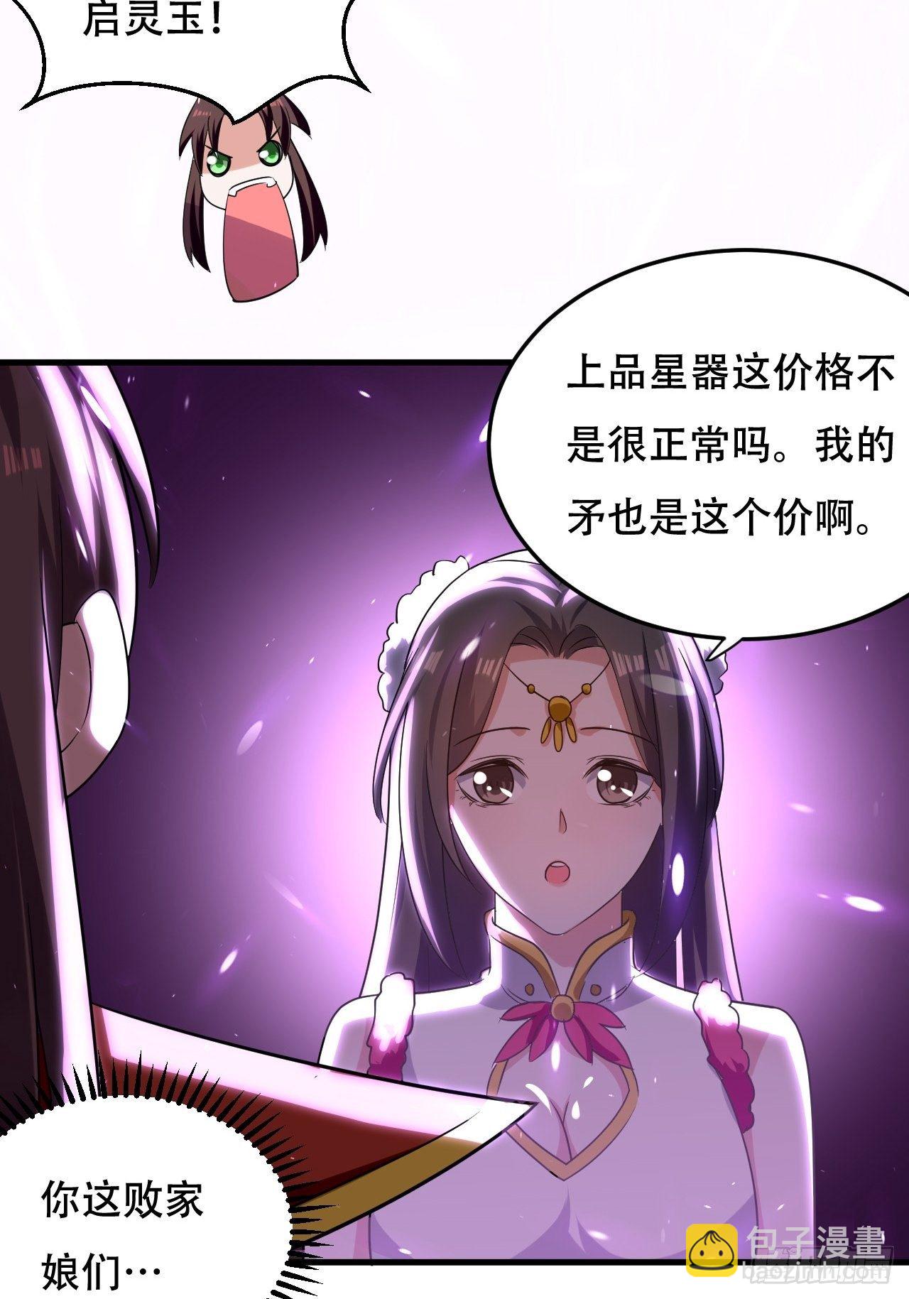 《异界超级赘婿》愿赌服输 第24页