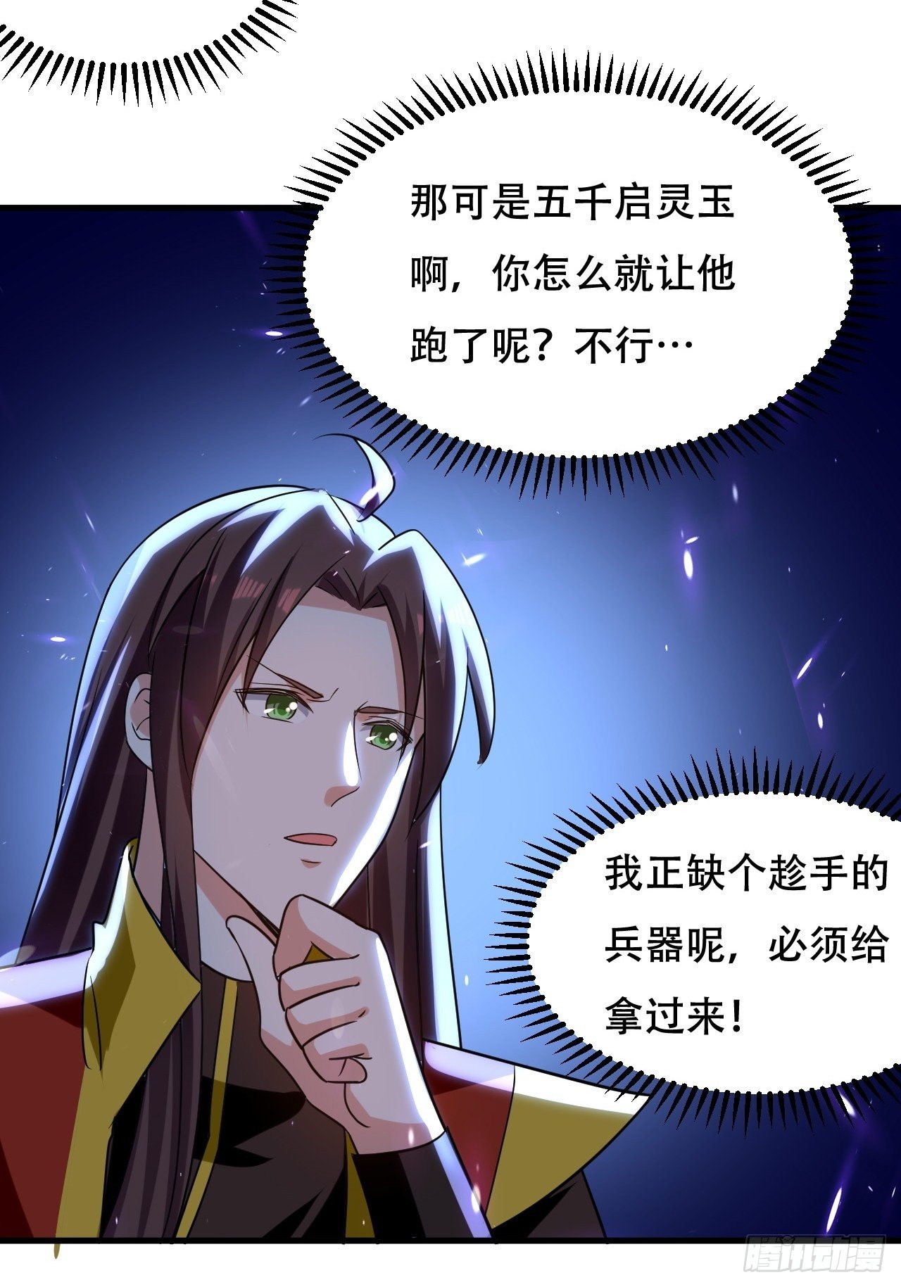 《异界超级赘婿》愿赌服输 第25页