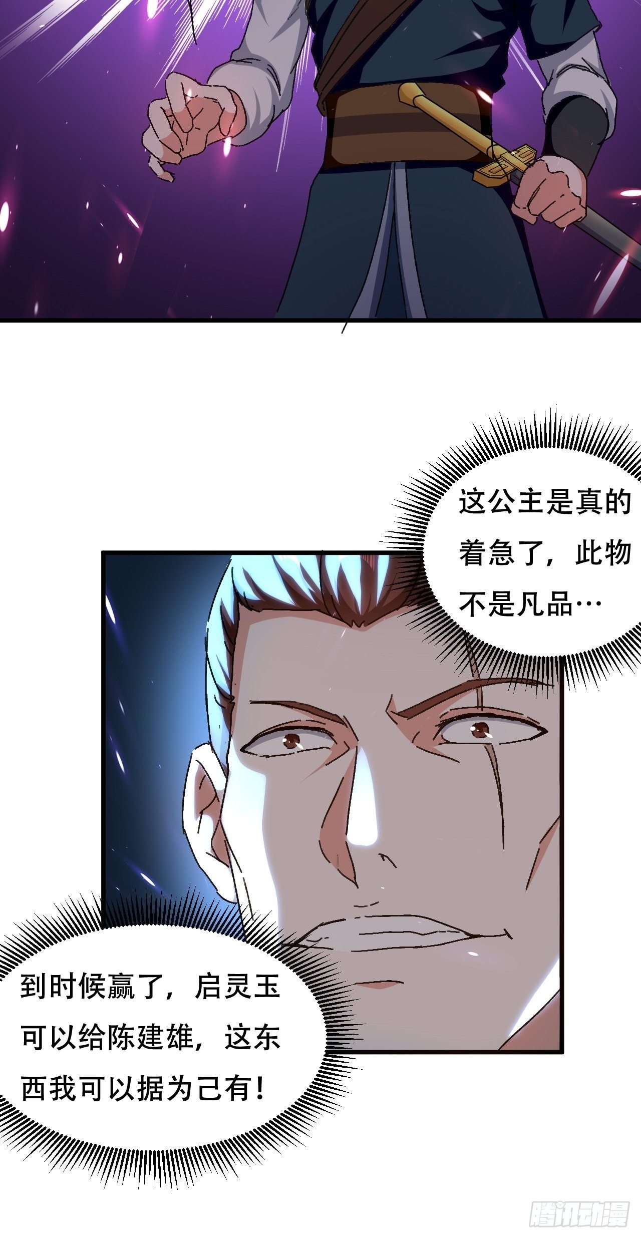 《异界超级赘婿》暴打装杯怪 第10页