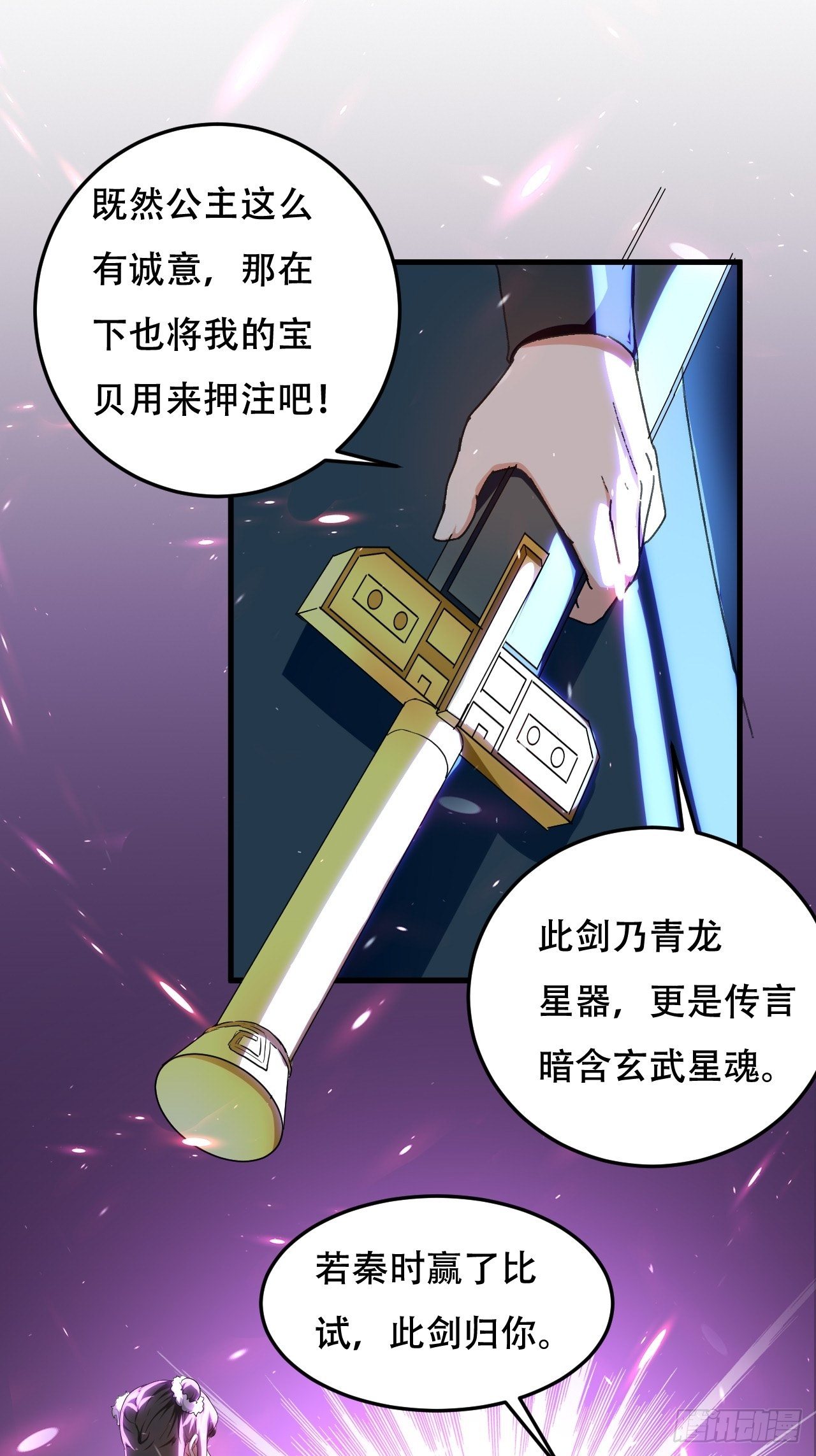《异界超级赘婿》暴打装杯怪 第11页