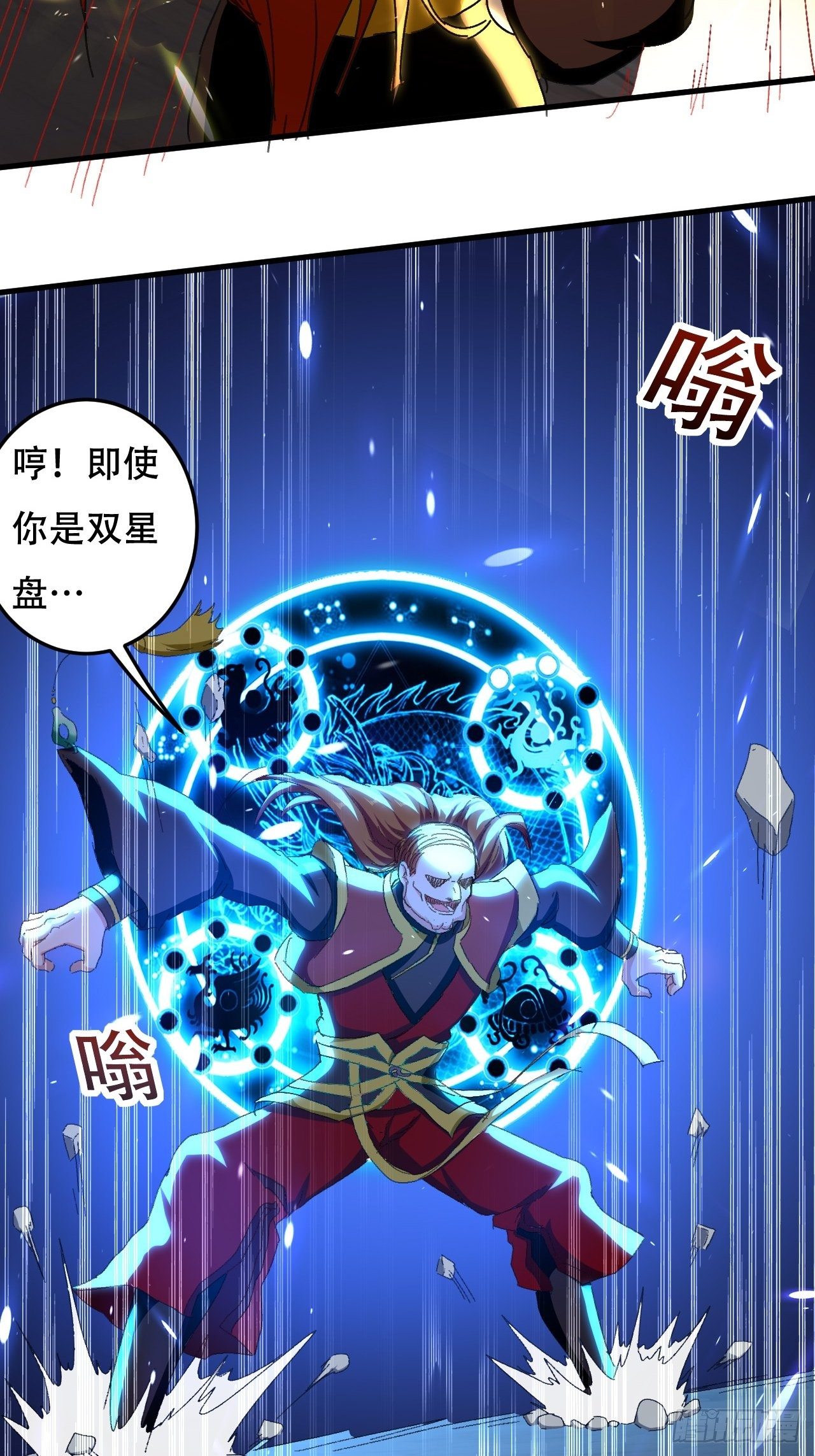 《异界超级赘婿》暴打装杯怪 第17页