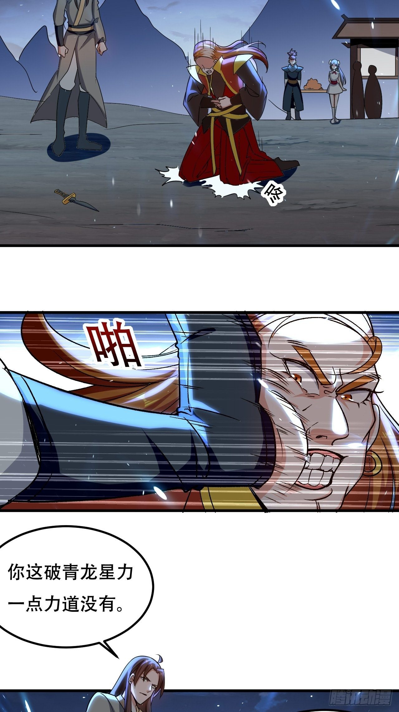 《异界超级赘婿》暴打装杯怪 第35页