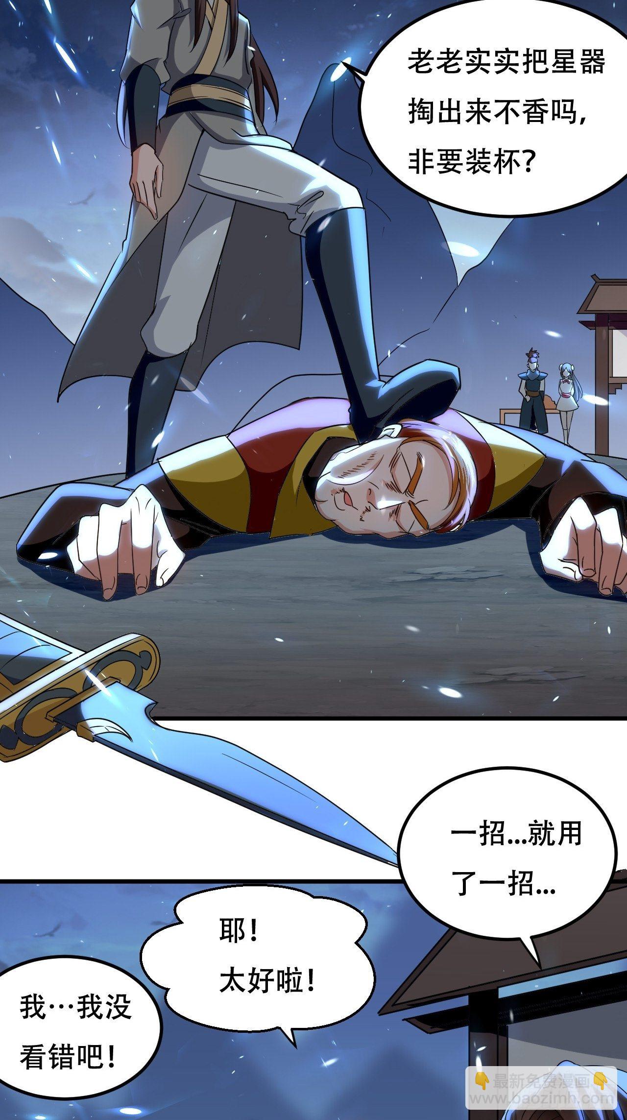 《异界超级赘婿》暴打装杯怪 第36页