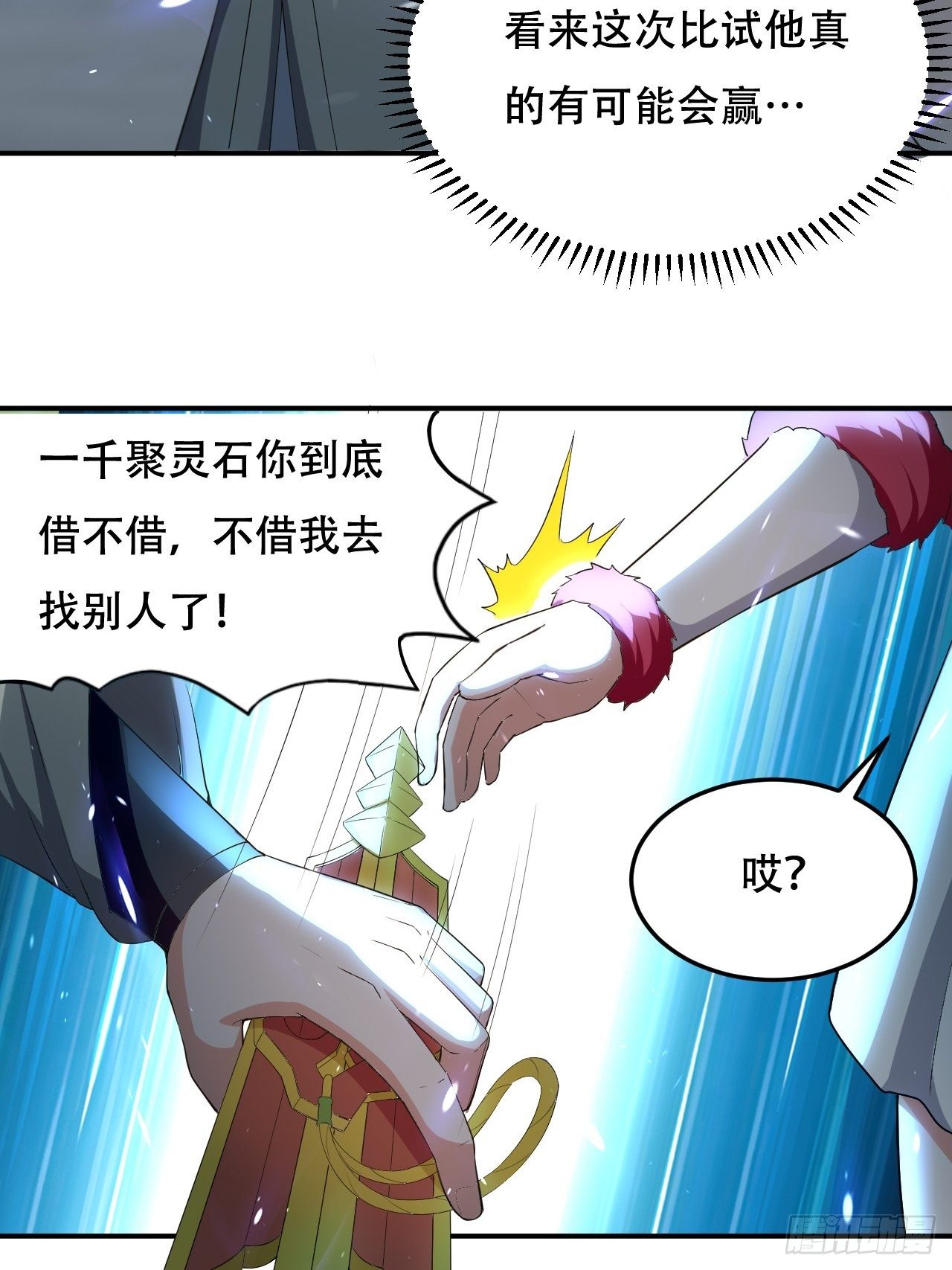 《异界超级赘婿》赌斗 第11页