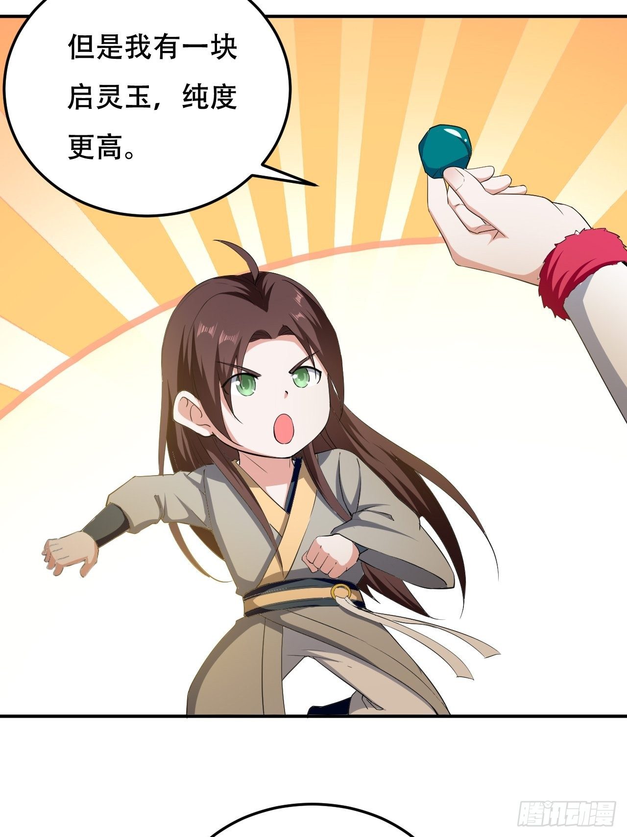《异界超级赘婿》赌斗 第14页