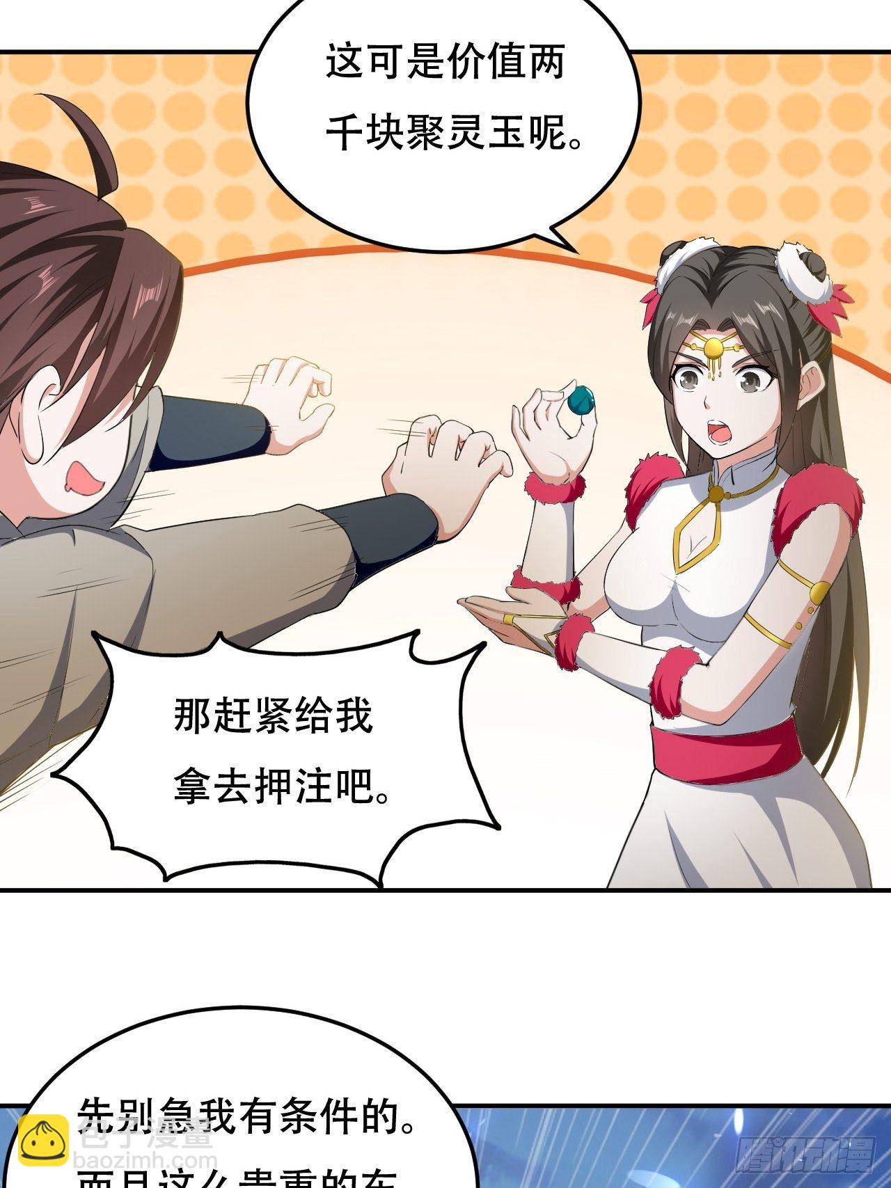 《异界超级赘婿》赌斗 第15页