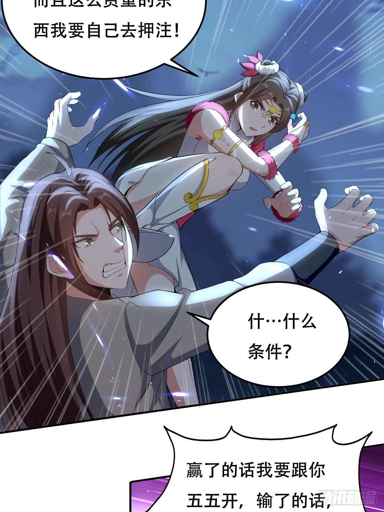 《异界超级赘婿》赌斗 第16页