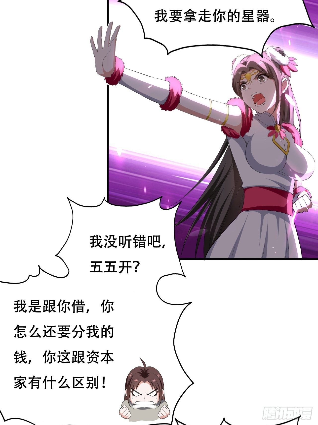《异界超级赘婿》赌斗 第17页