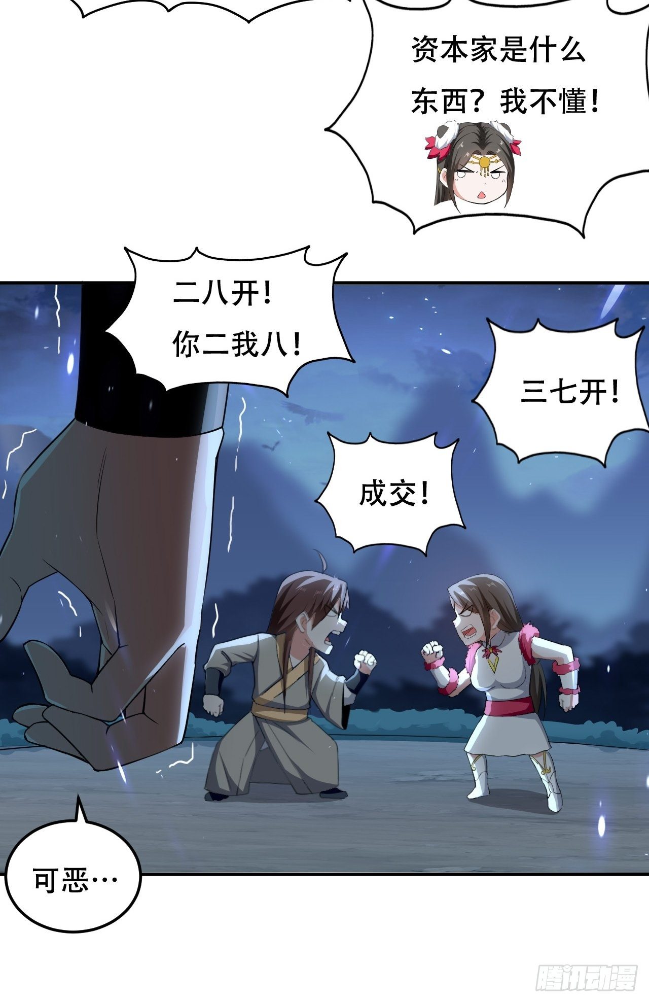 《异界超级赘婿》赌斗 第18页