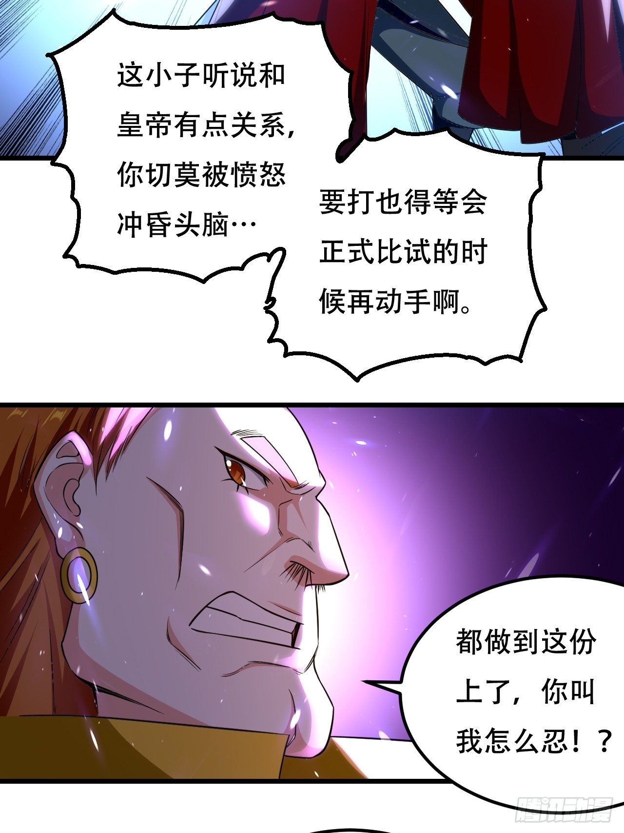《异界超级赘婿》赌斗 第21页