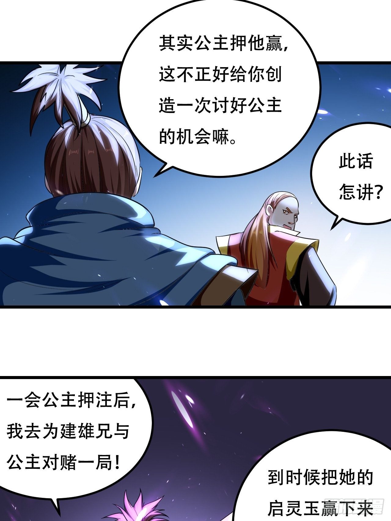 《异界超级赘婿》赌斗 第22页