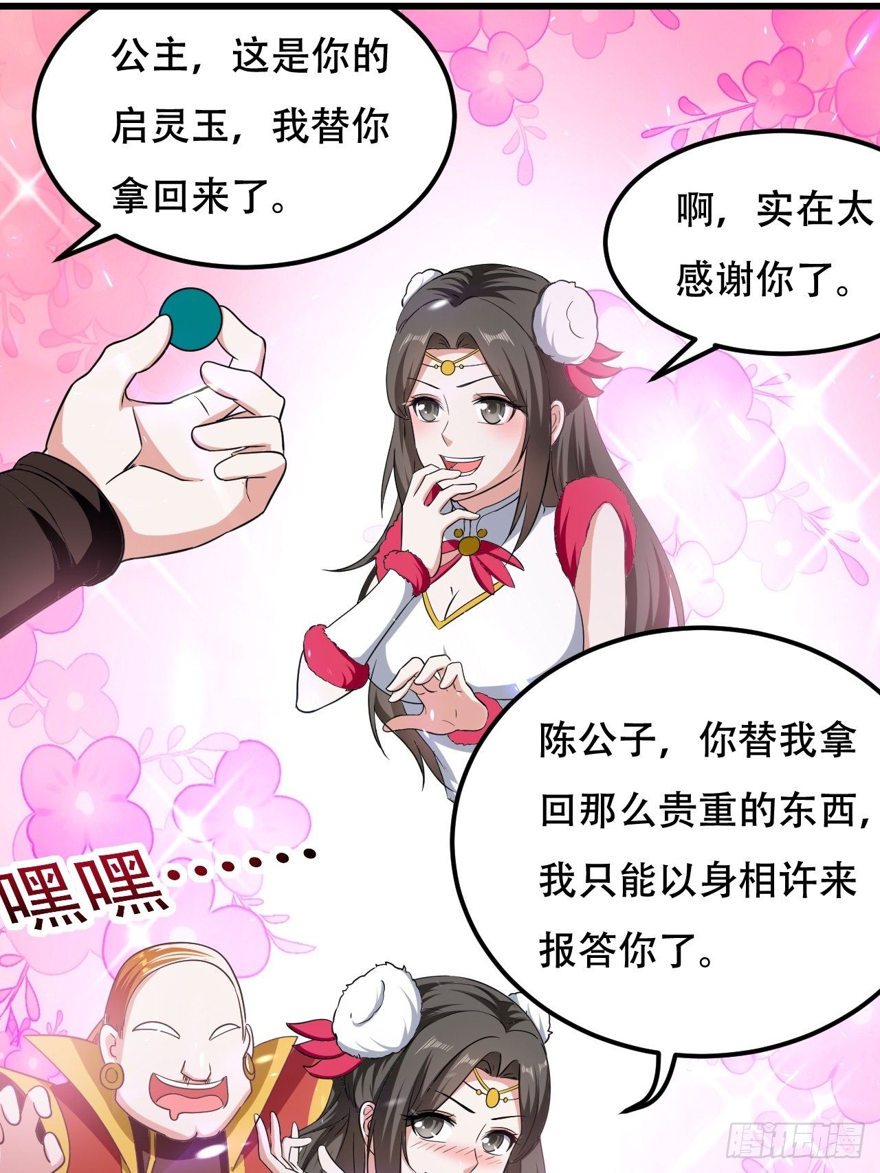《异界超级赘婿》赌斗 第24页