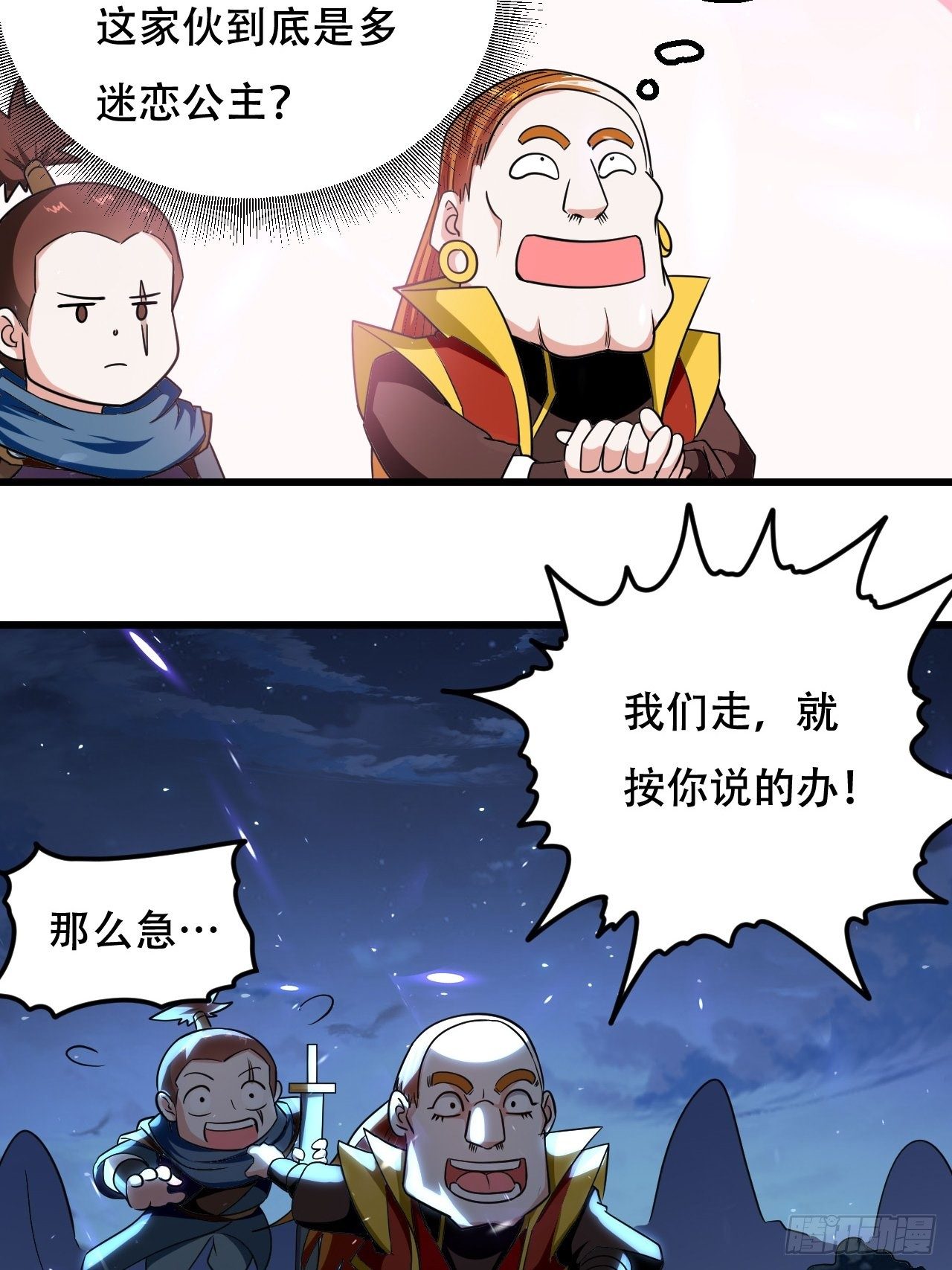 《异界超级赘婿》赌斗 第26页