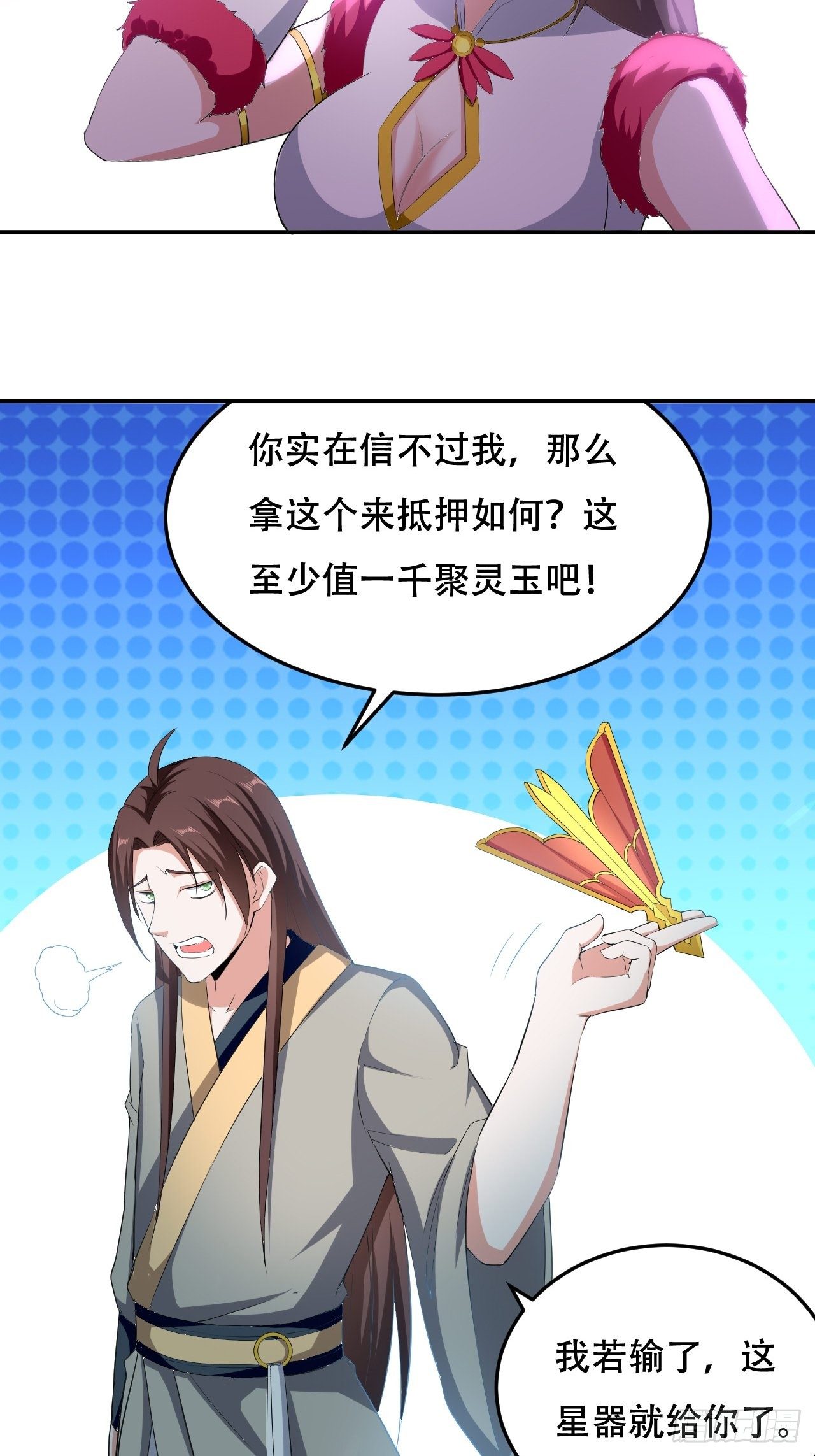 《异界超级赘婿》赌斗 第2页
