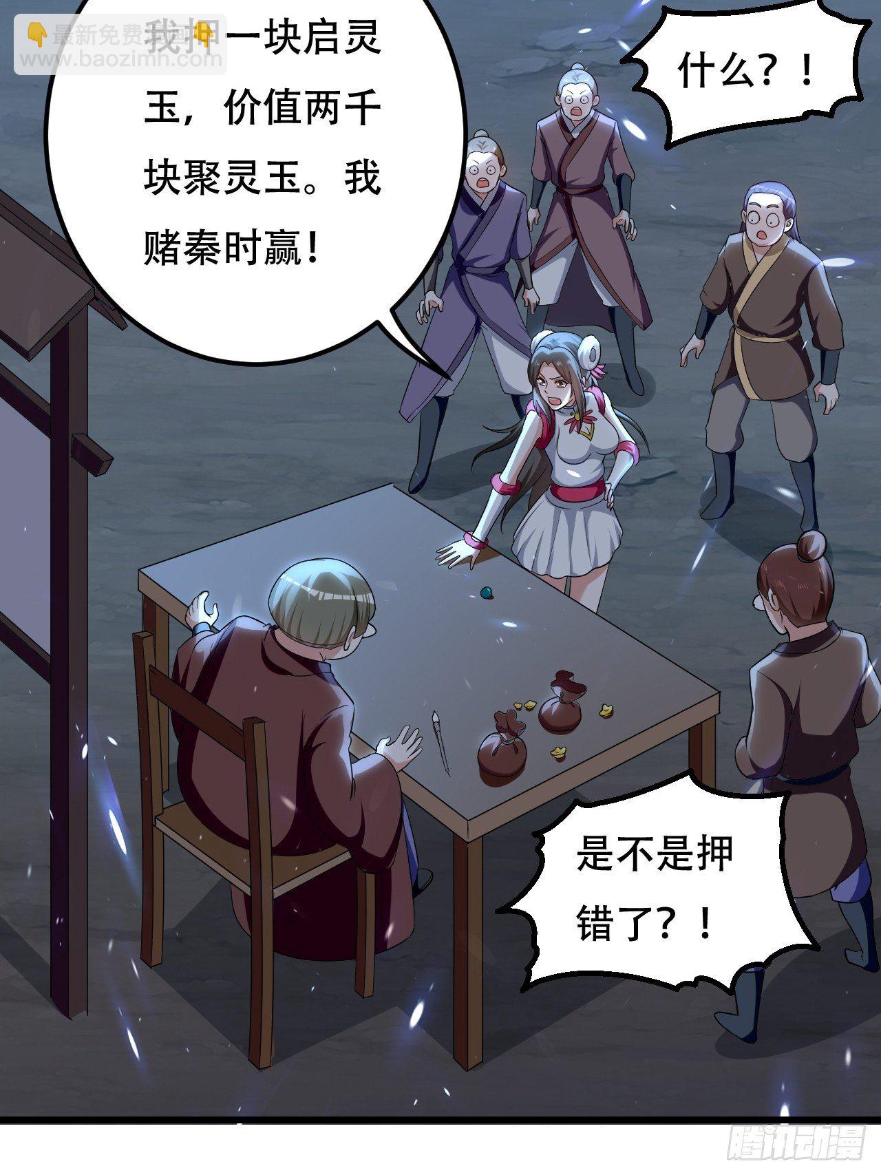 《异界超级赘婿》赌斗 第32页