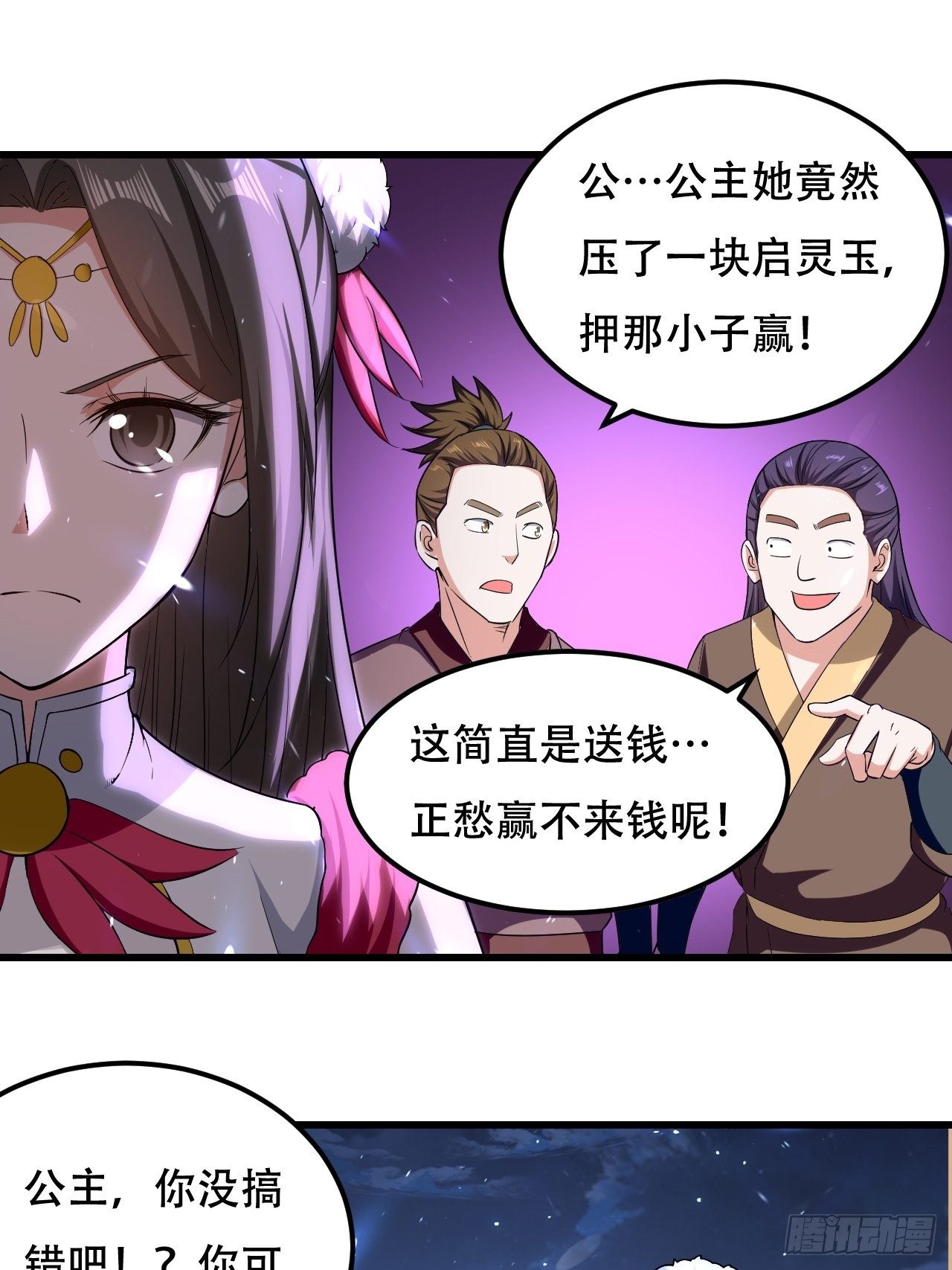 《异界超级赘婿》赌斗 第33页
