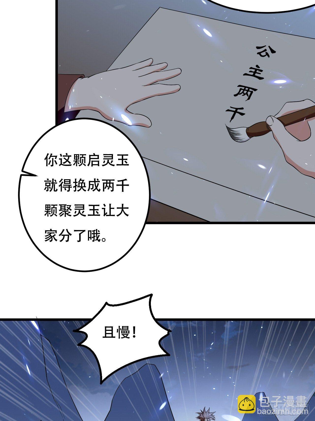 《异界超级赘婿》赌斗 第36页
