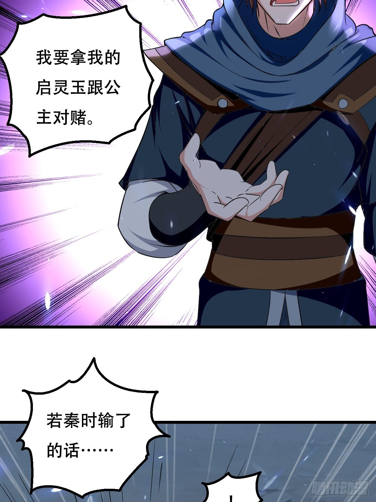 《异界超级赘婿》赌斗 第38页