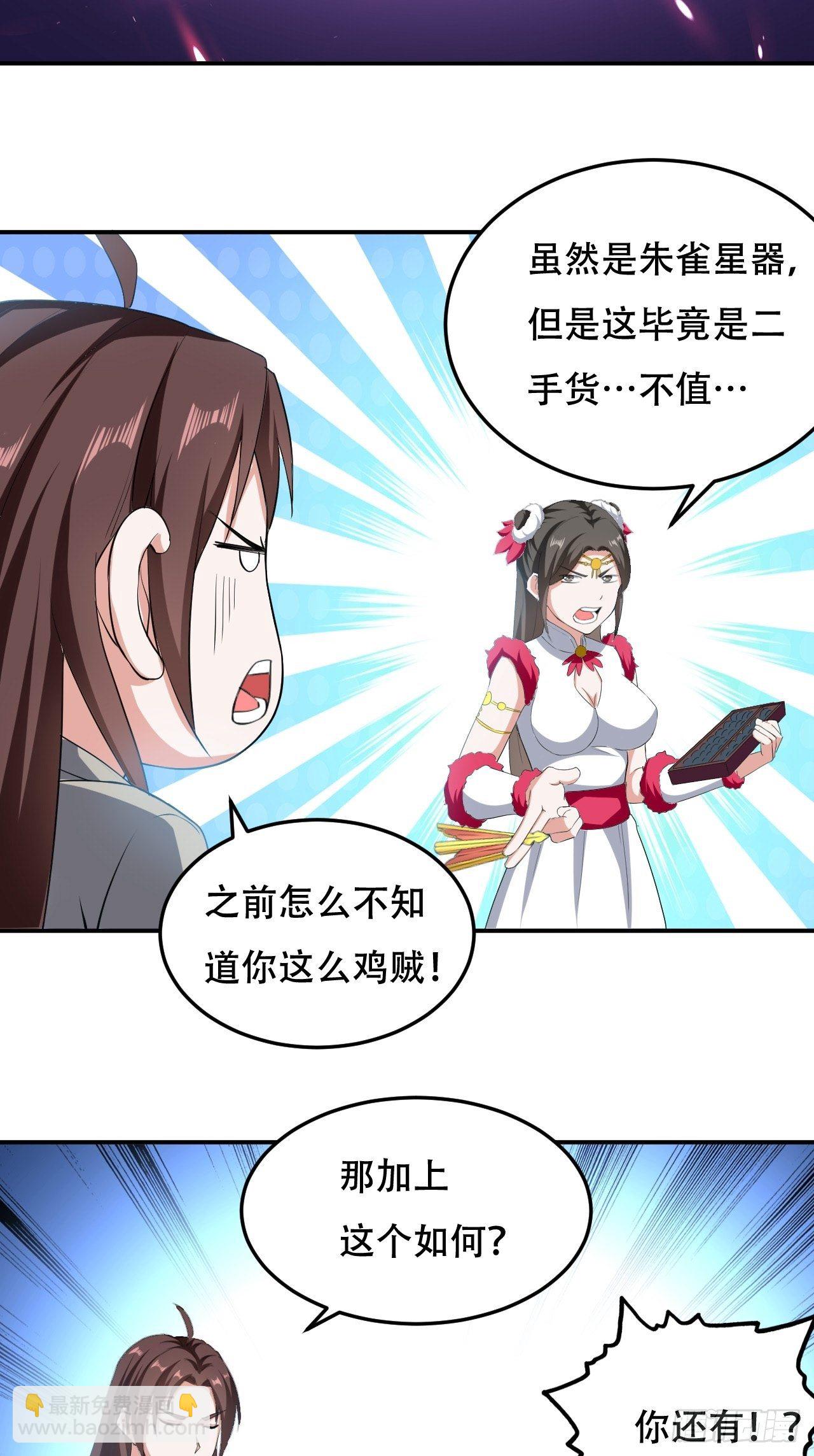 《异界超级赘婿》赌斗 第5页