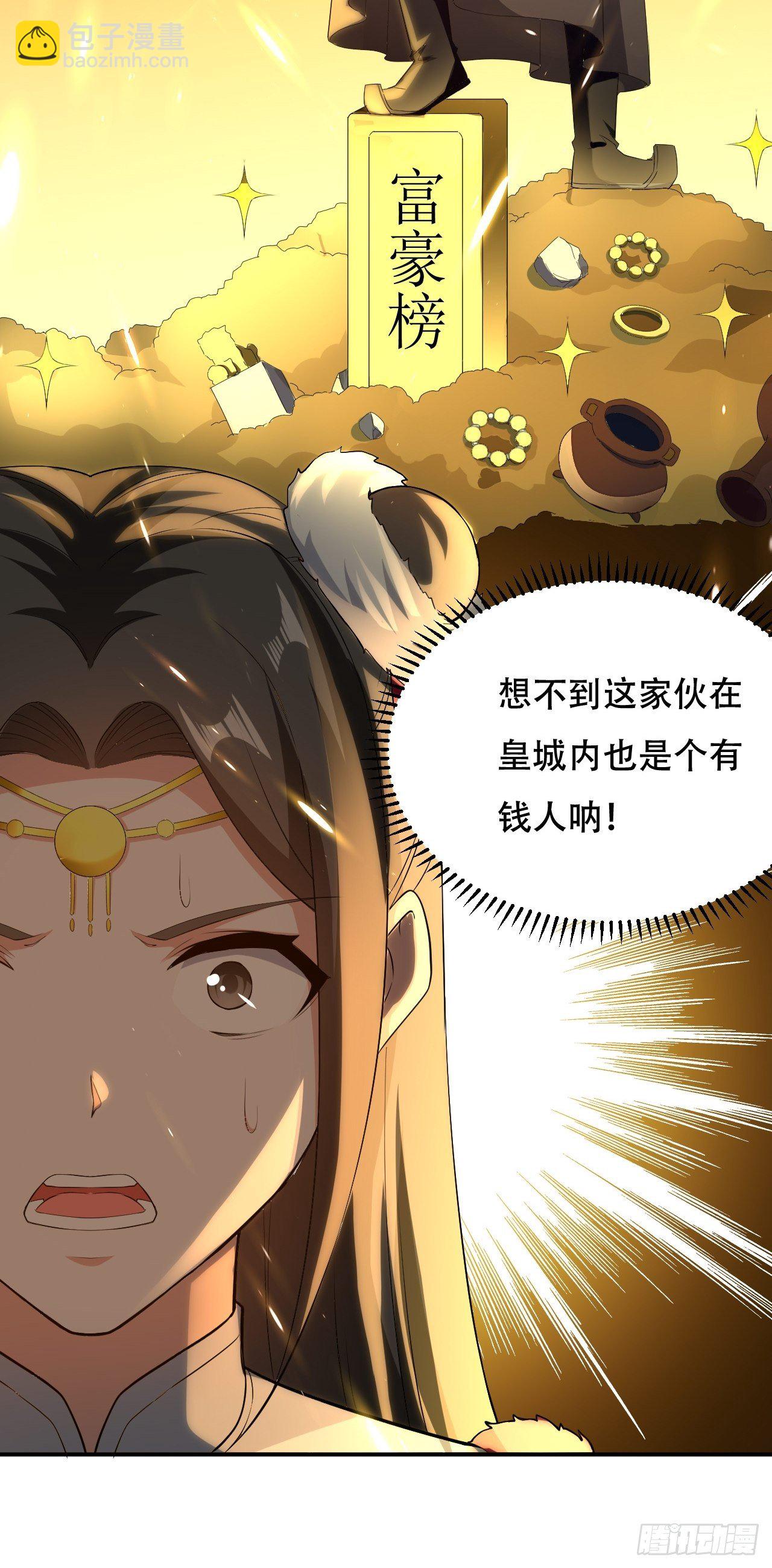 《异界超级赘婿》赌斗 第8页