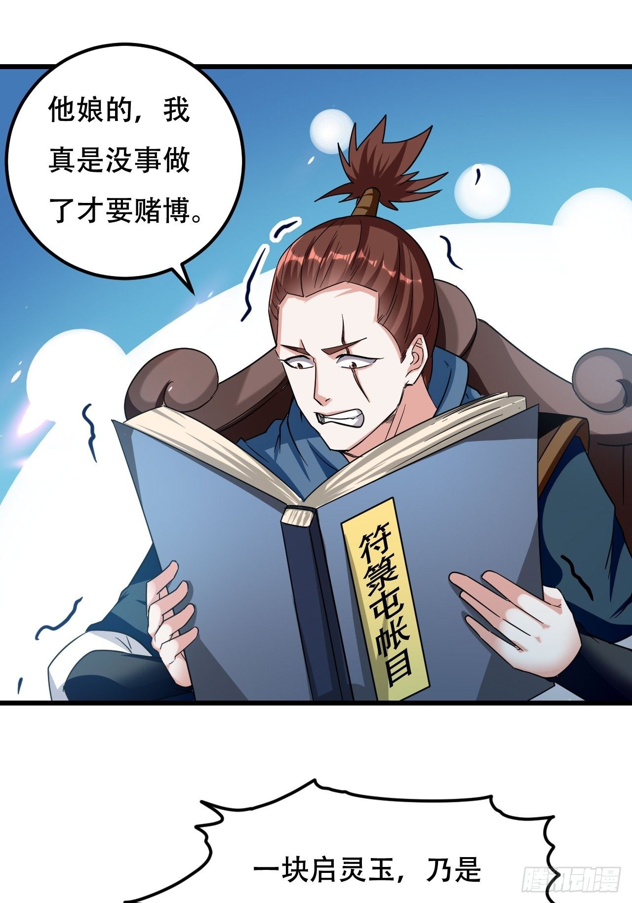 《异界超级赘婿》强夺玉剑 第19页