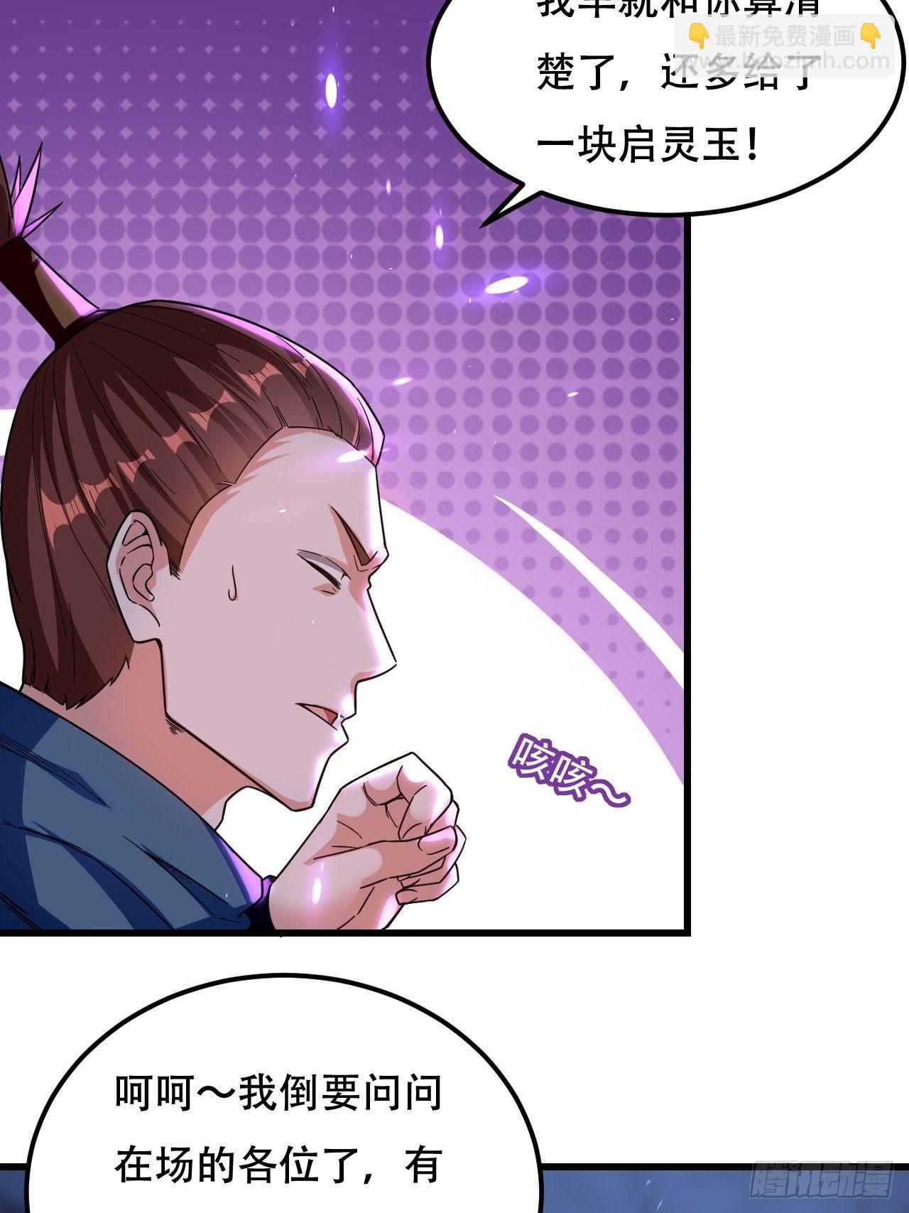 《异界超级赘婿》强夺玉剑 第29页