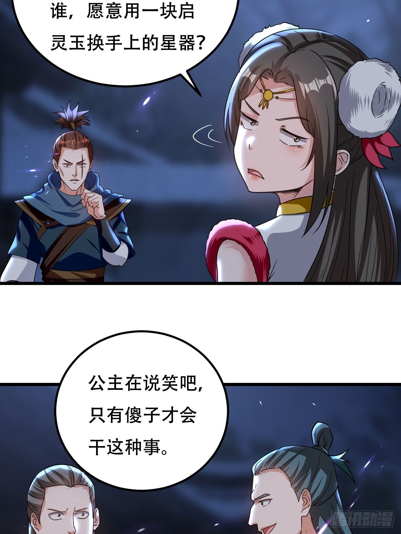 《异界超级赘婿》强夺玉剑 第30页