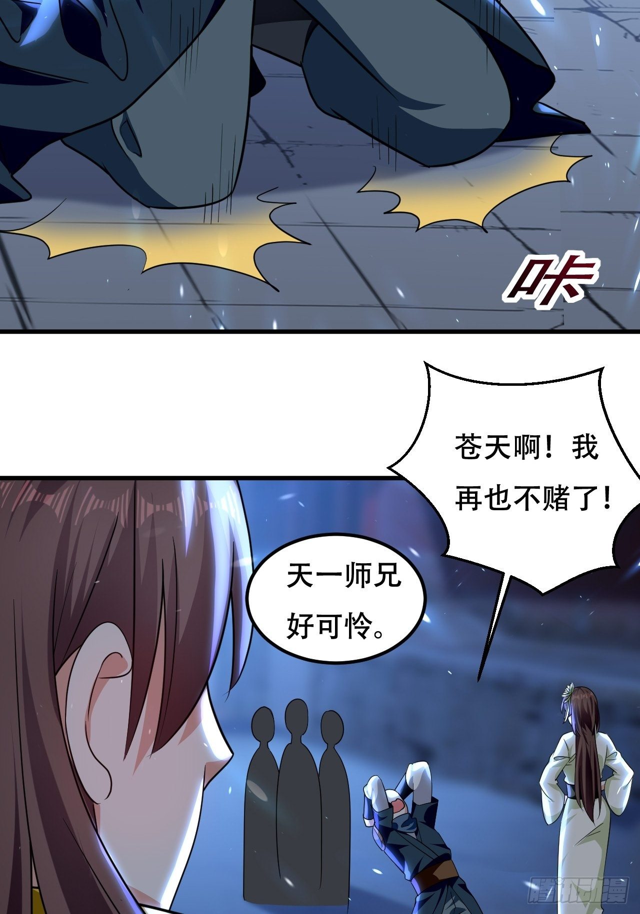 《异界超级赘婿》赌狗不得好下场 第33页
