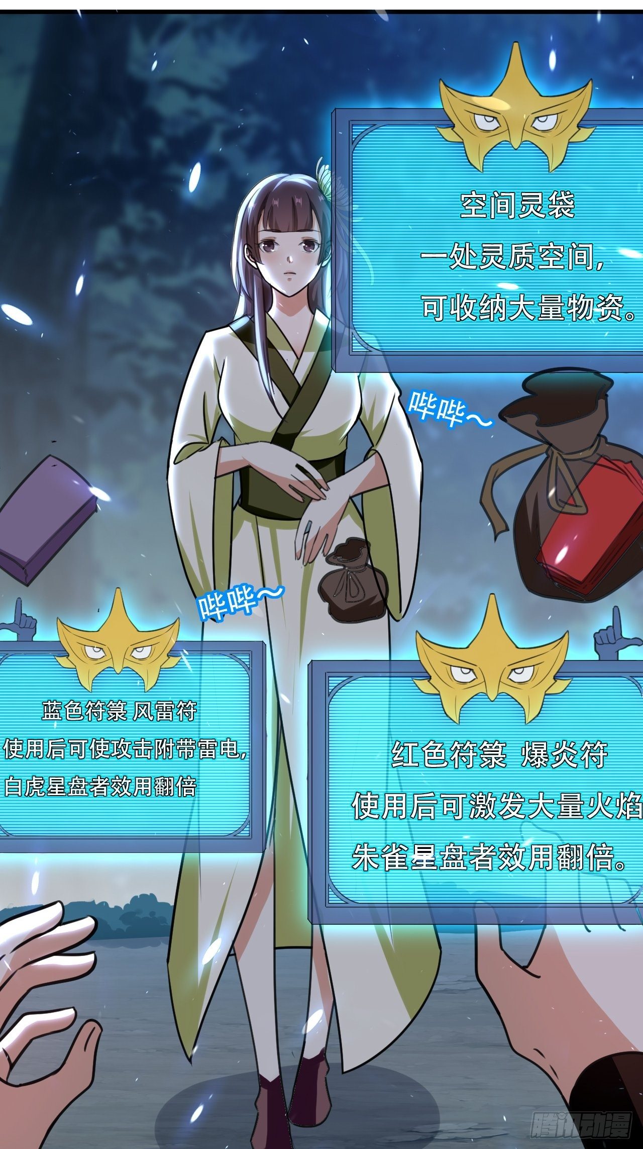 《异界超级赘婿》公主，你没穿... 第12页