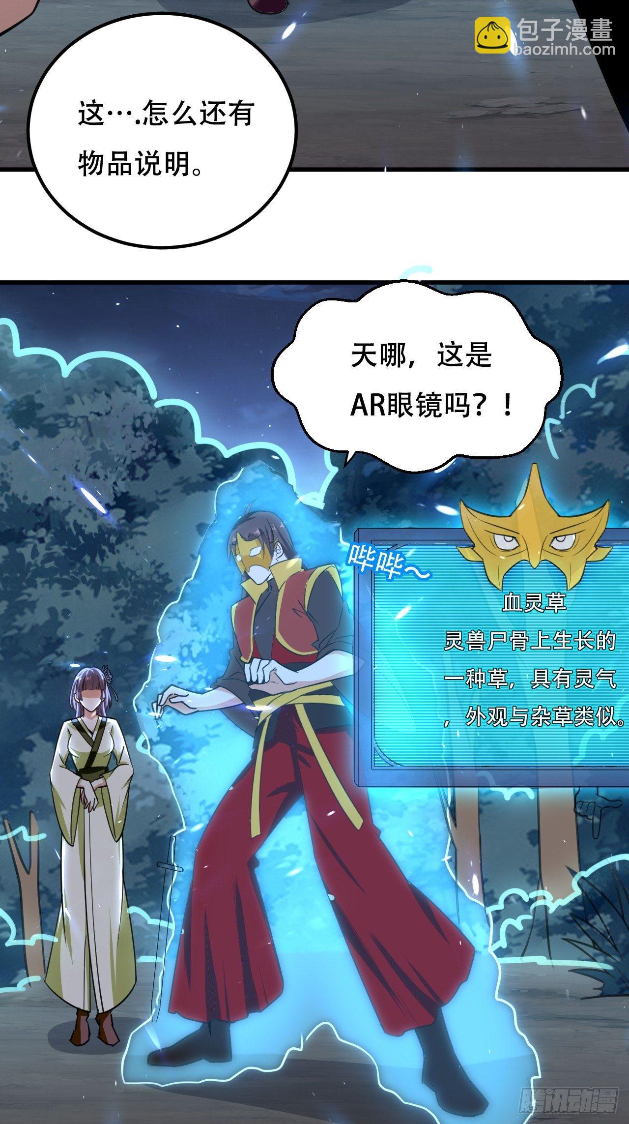 《异界超级赘婿》公主，你没穿... 第13页