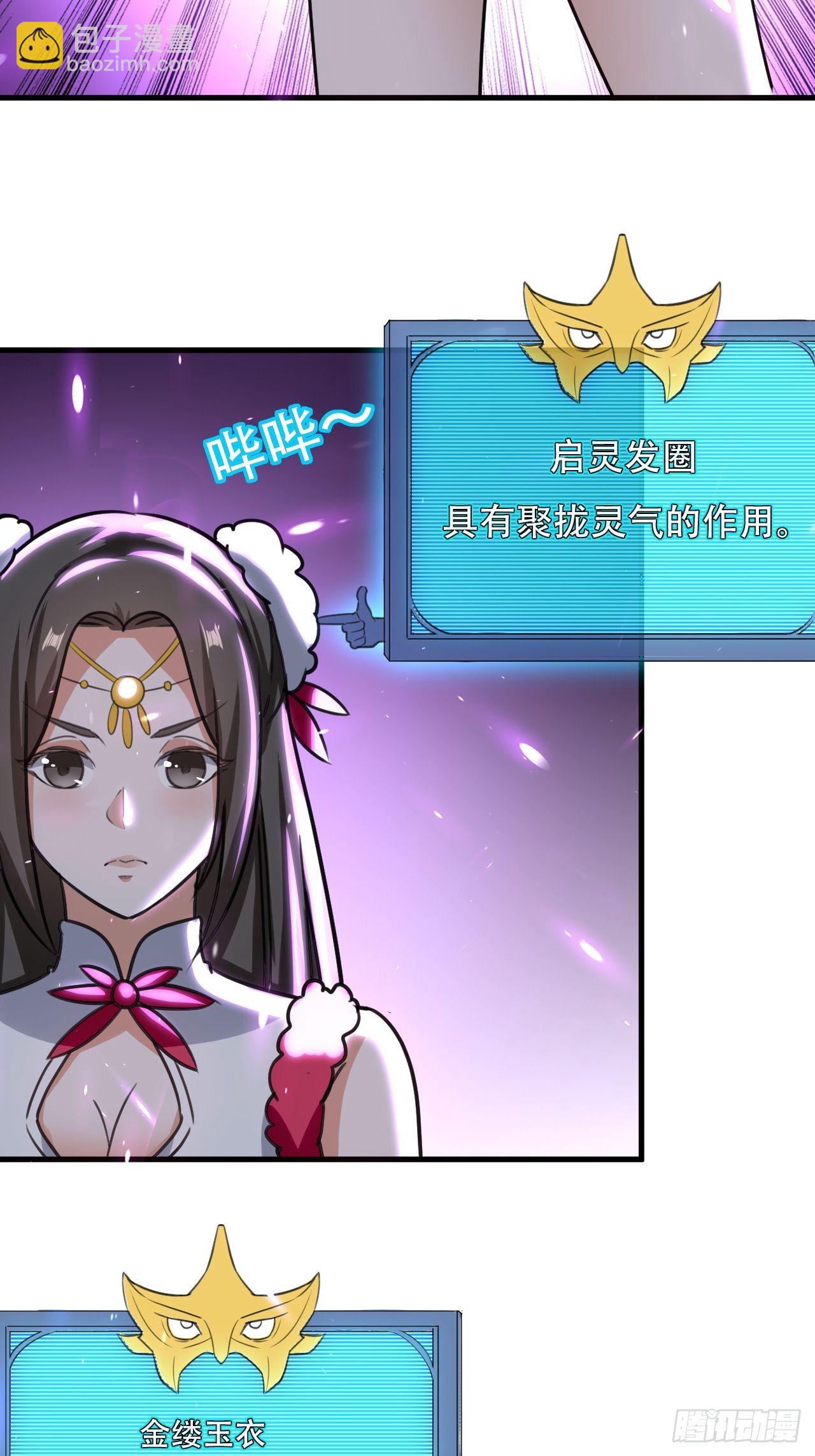 《异界超级赘婿》公主，你没穿... 第16页