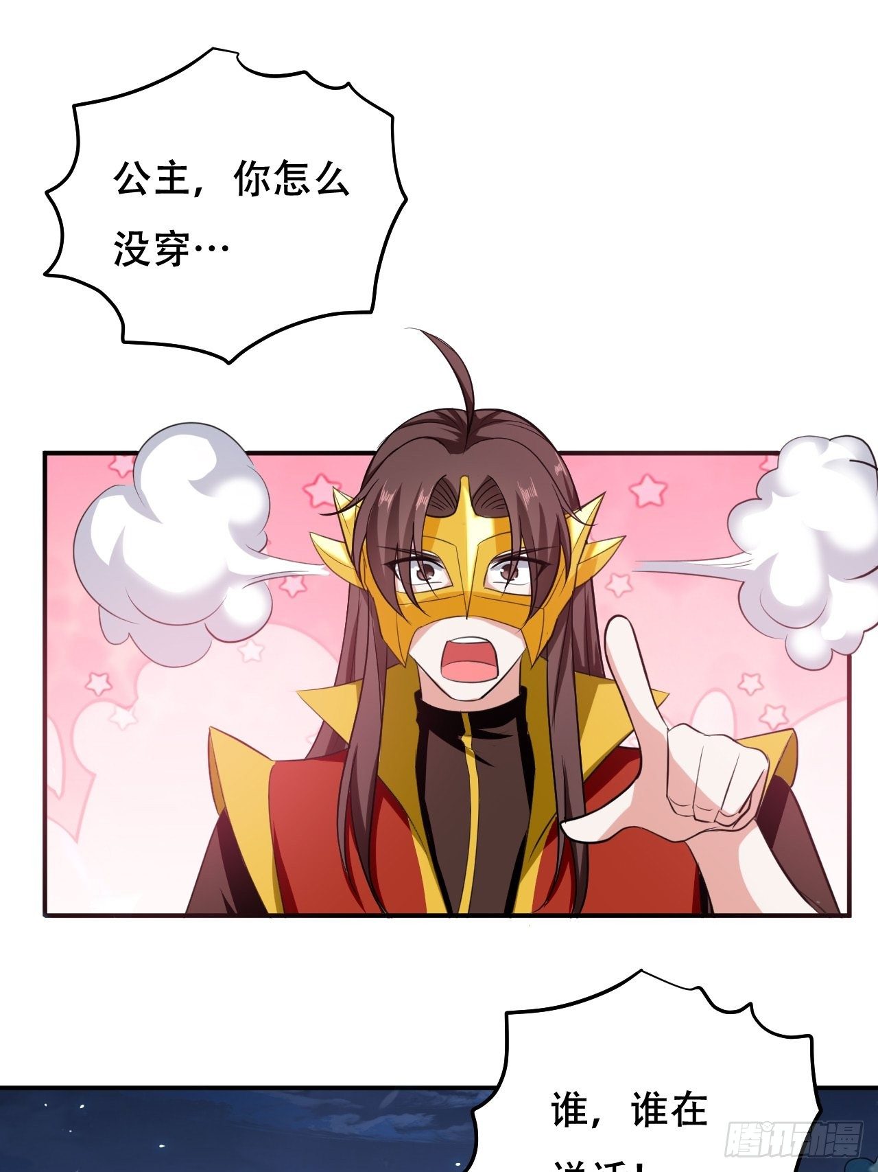《异界超级赘婿》公主，你没穿... 第18页