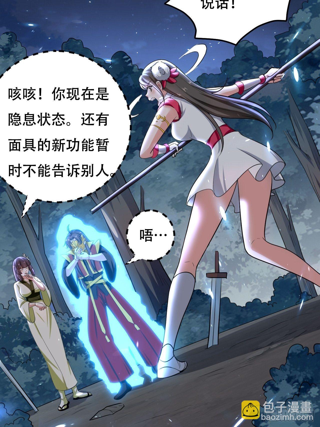 《异界超级赘婿》公主，你没穿... 第19页