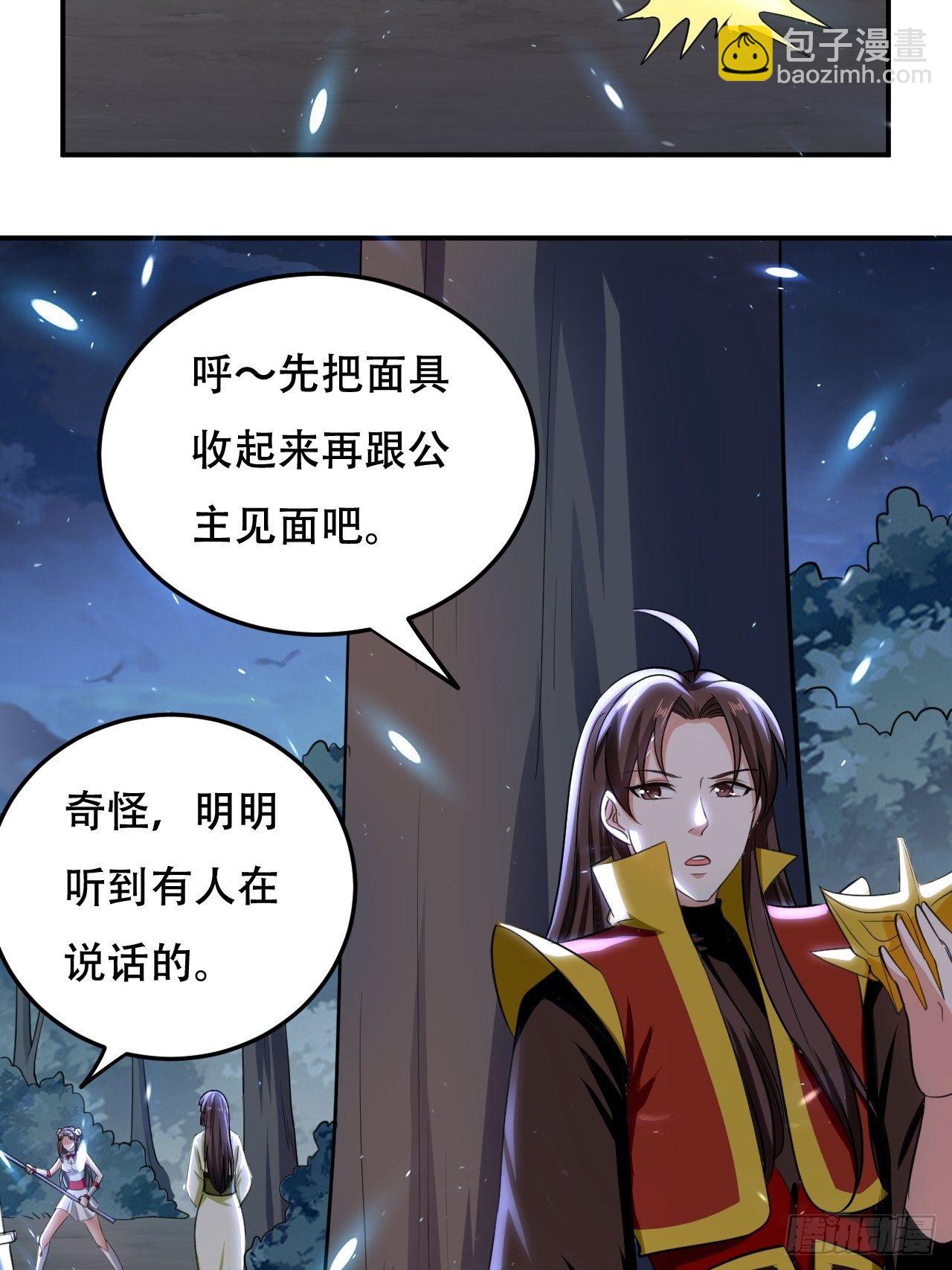 《异界超级赘婿》公主，你没穿... 第21页