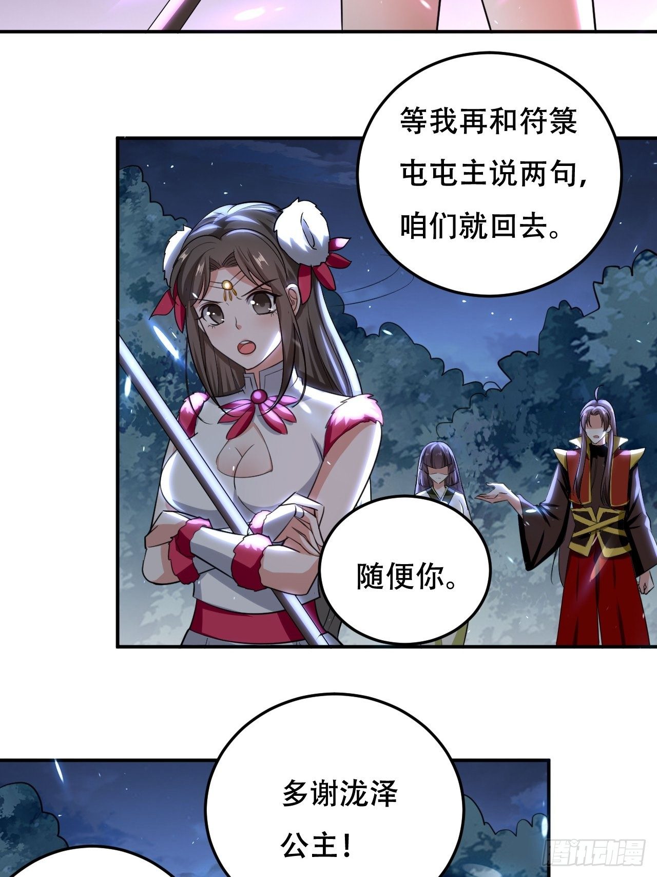 《异界超级赘婿》公主，你没穿... 第24页