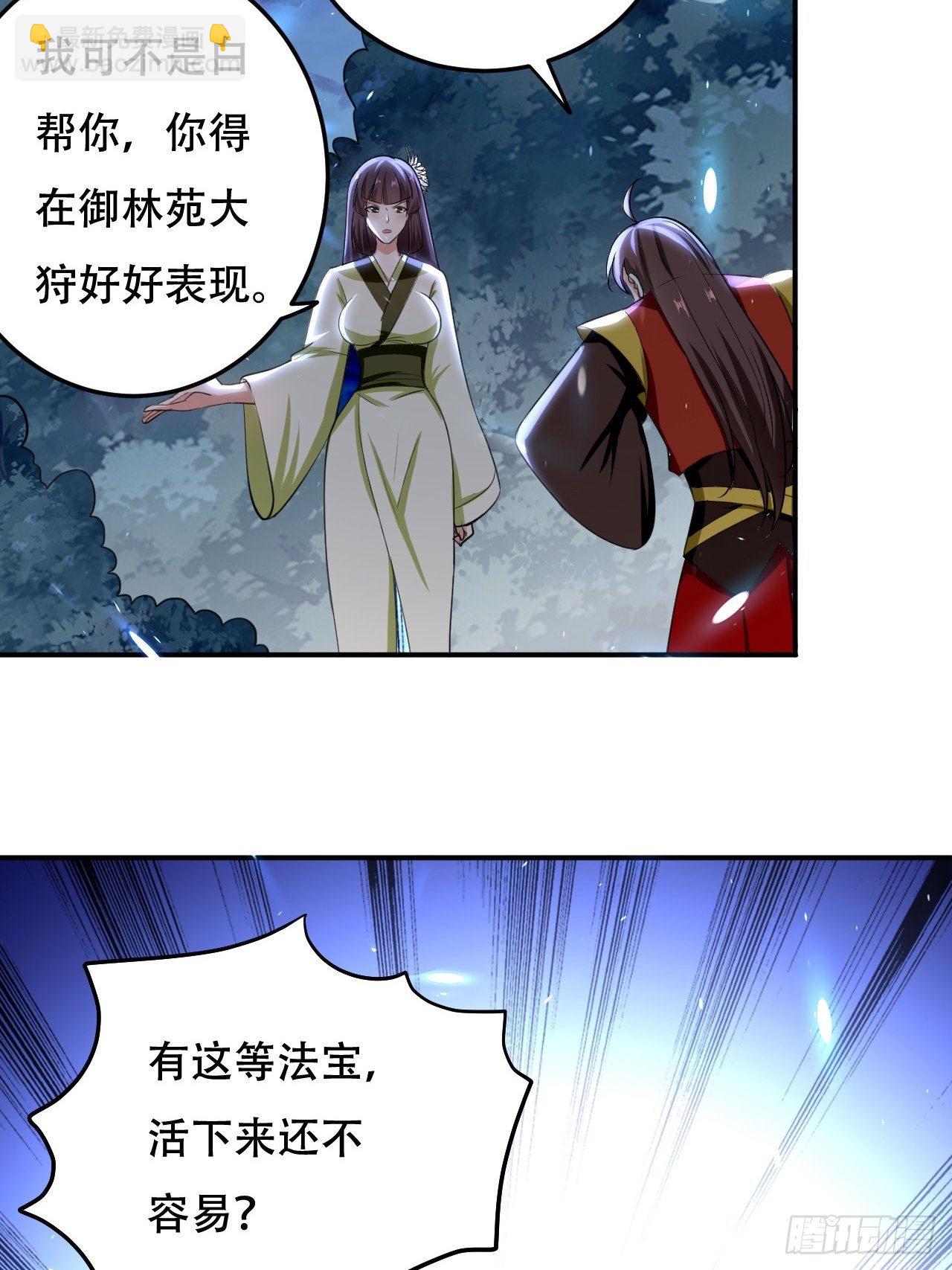 《异界超级赘婿》公主，你没穿... 第25页