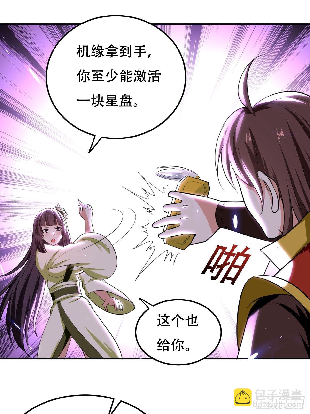 《异界超级赘婿》公主，你没穿... 第28页