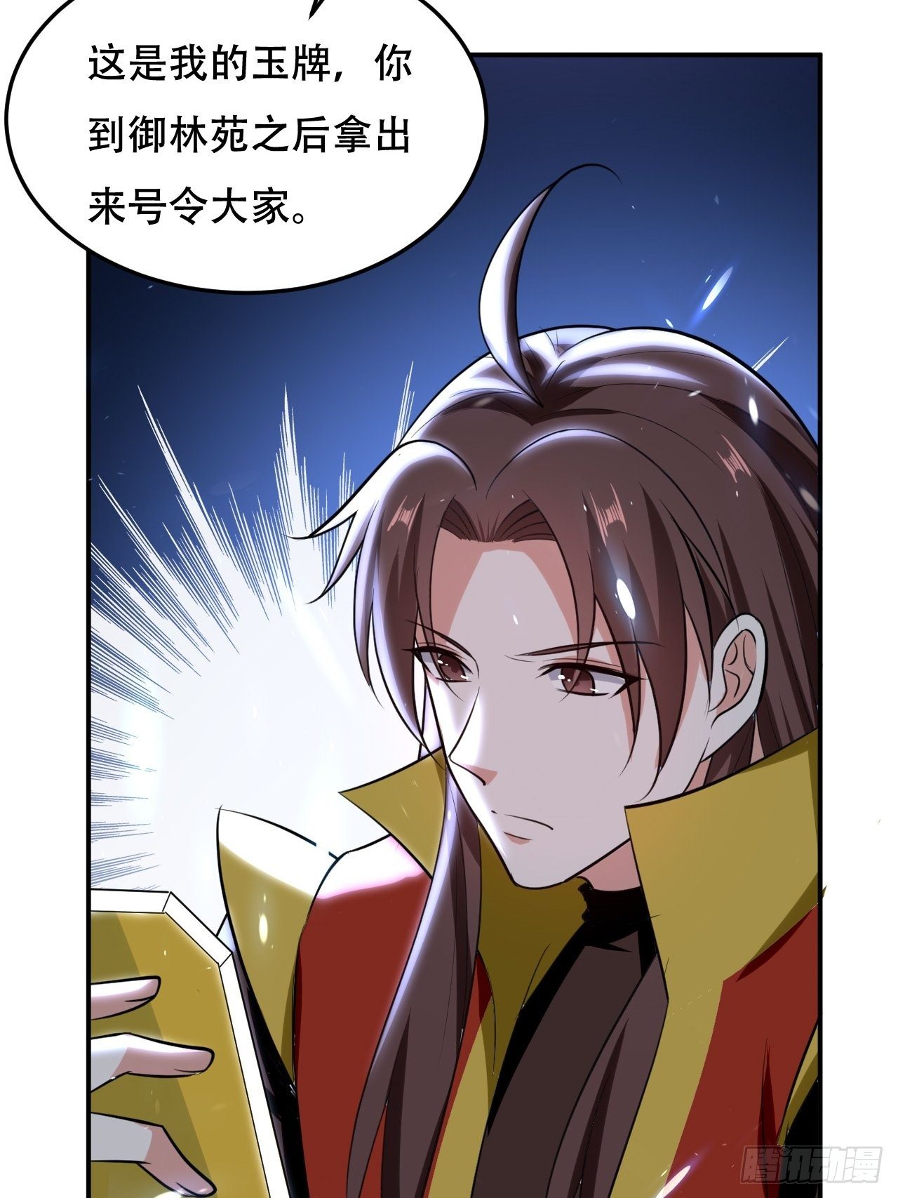 《异界超级赘婿》公主，你没穿... 第29页