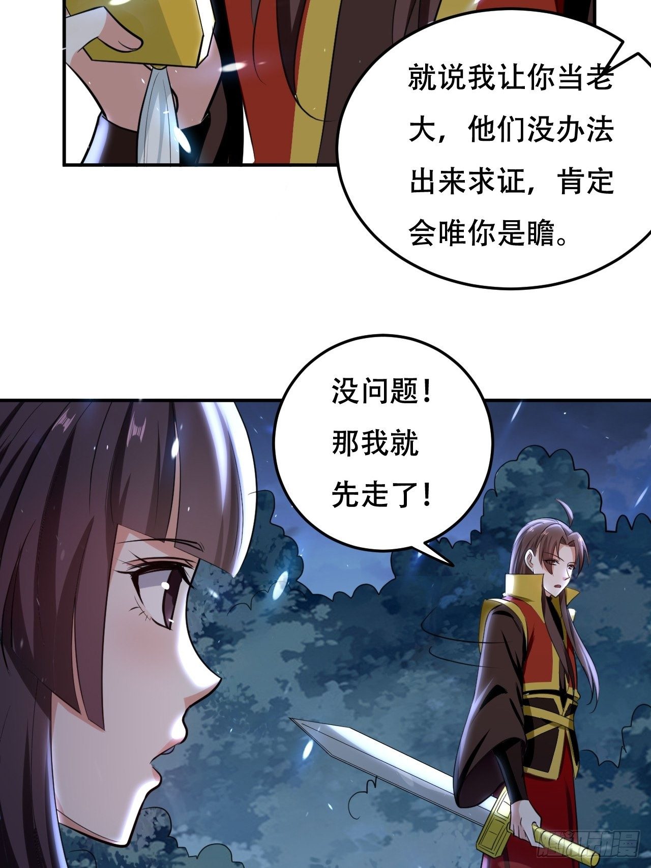 《异界超级赘婿》公主，你没穿... 第30页
