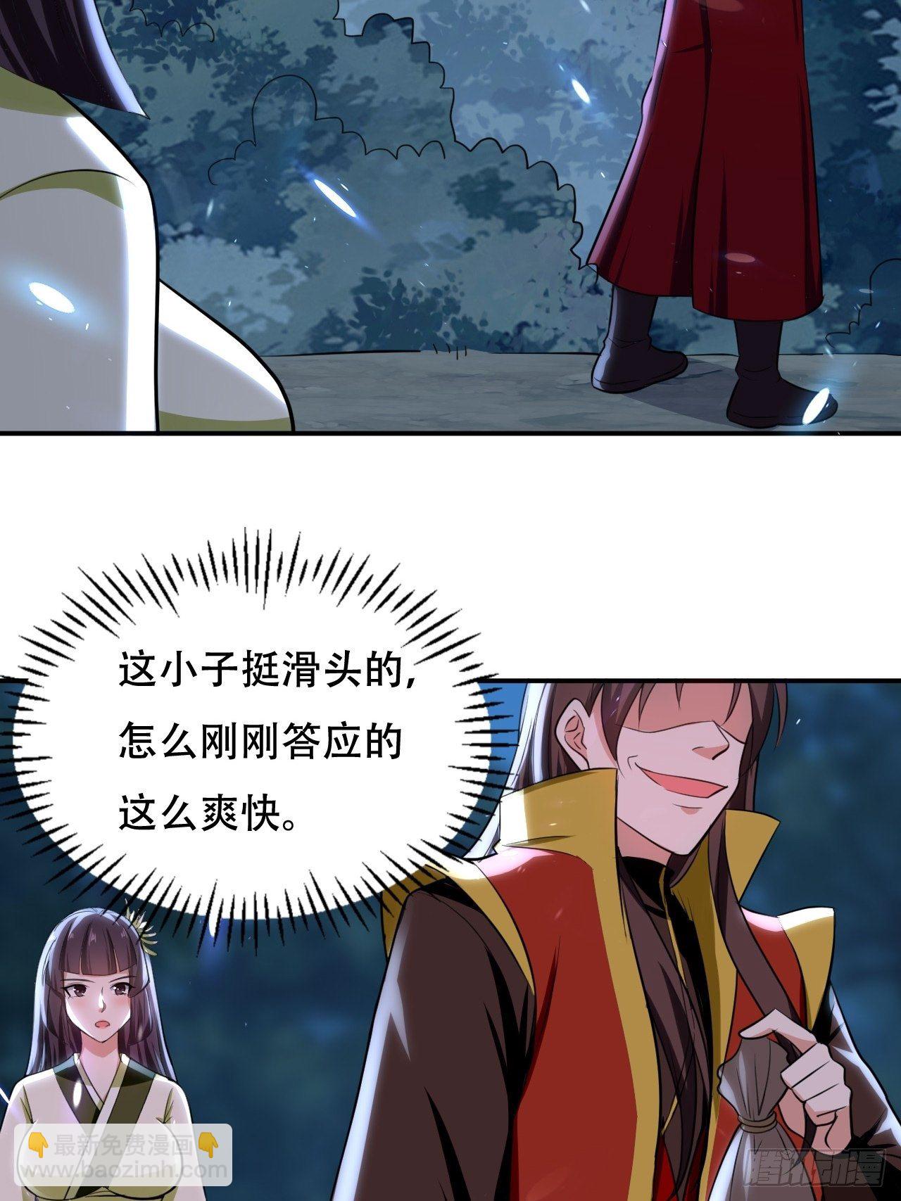 《异界超级赘婿》公主，你没穿... 第31页