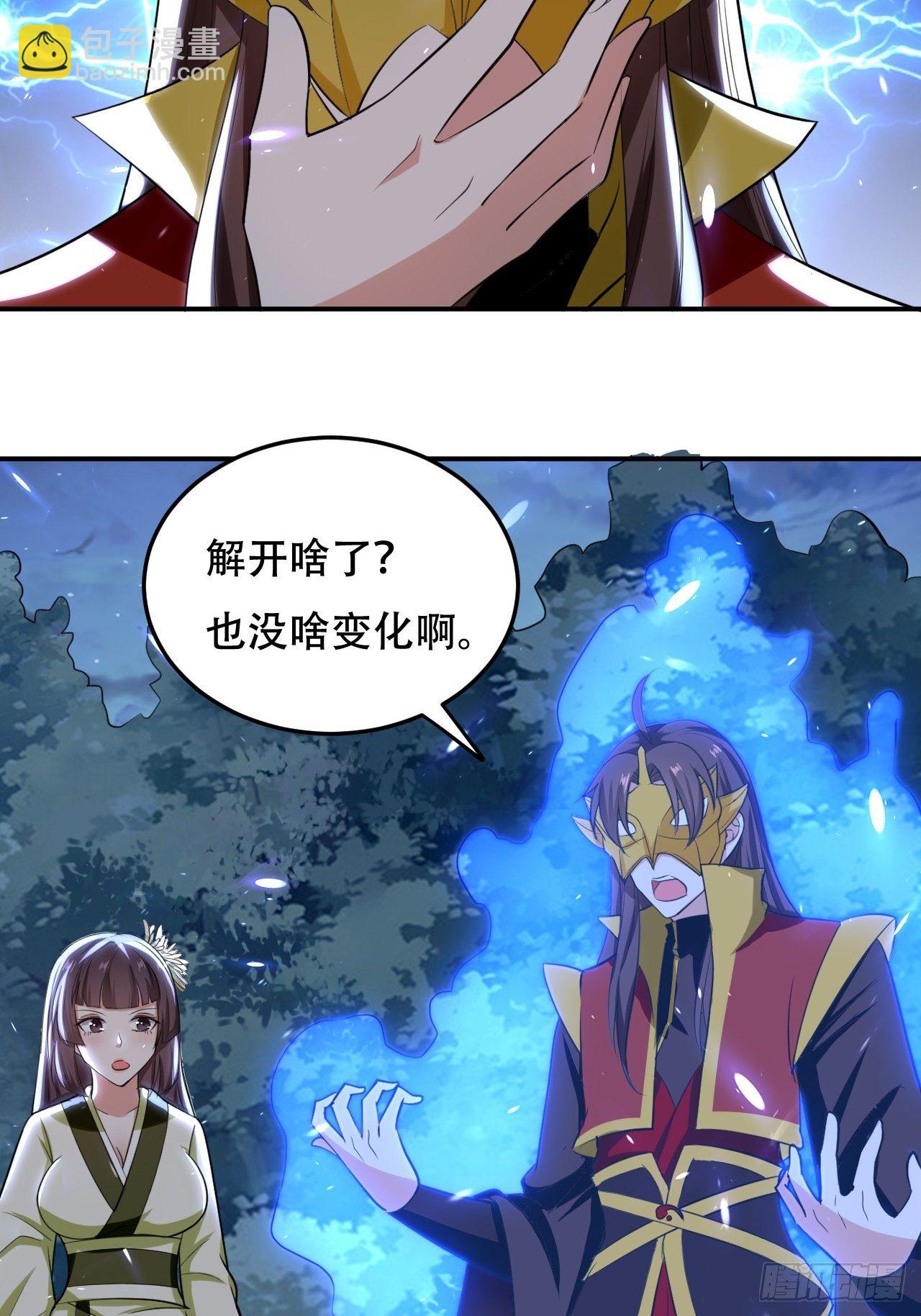 《异界超级赘婿》公主，你没穿... 第5页