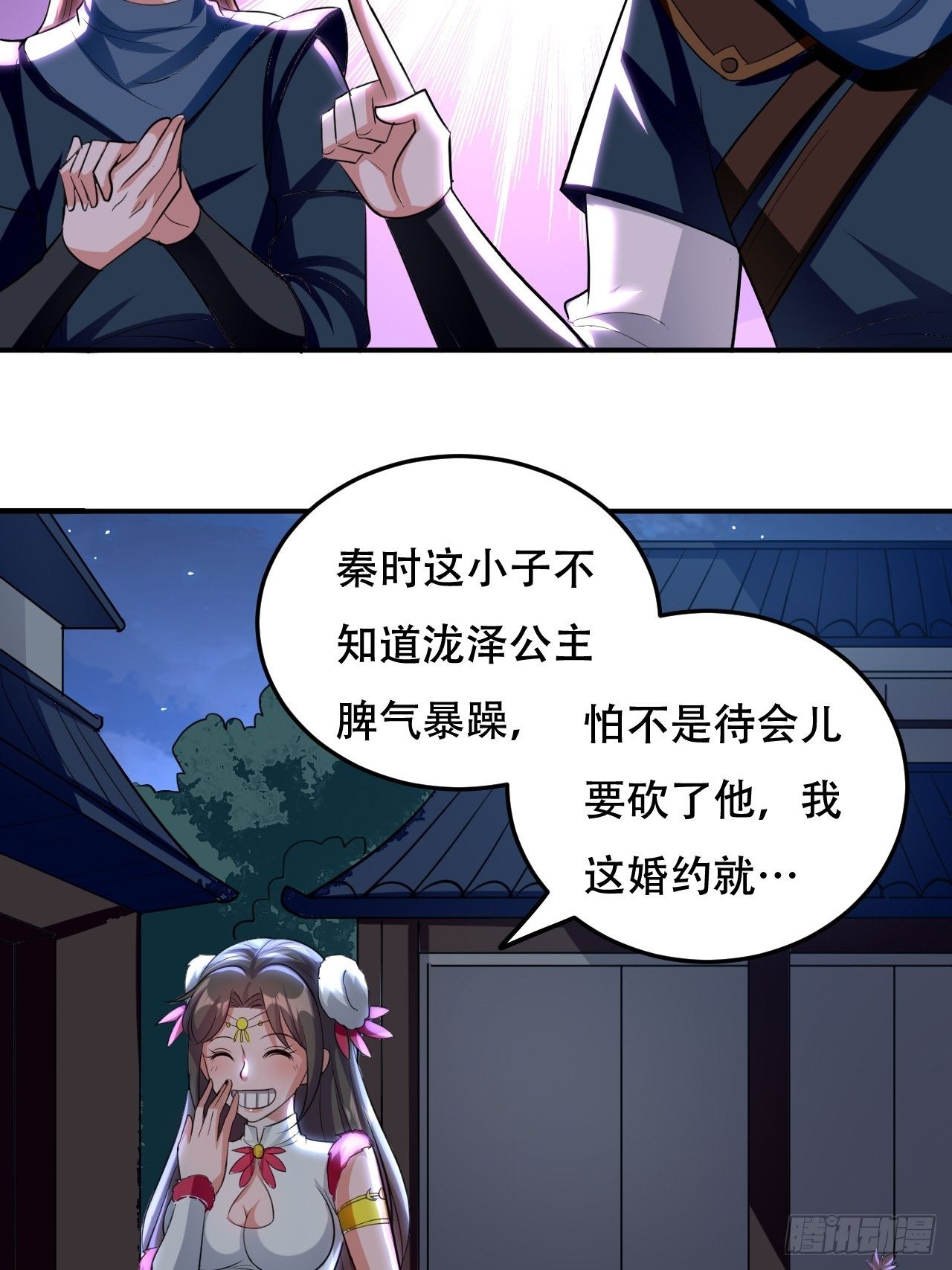 《异界超级赘婿》我不是你妈 第13页
