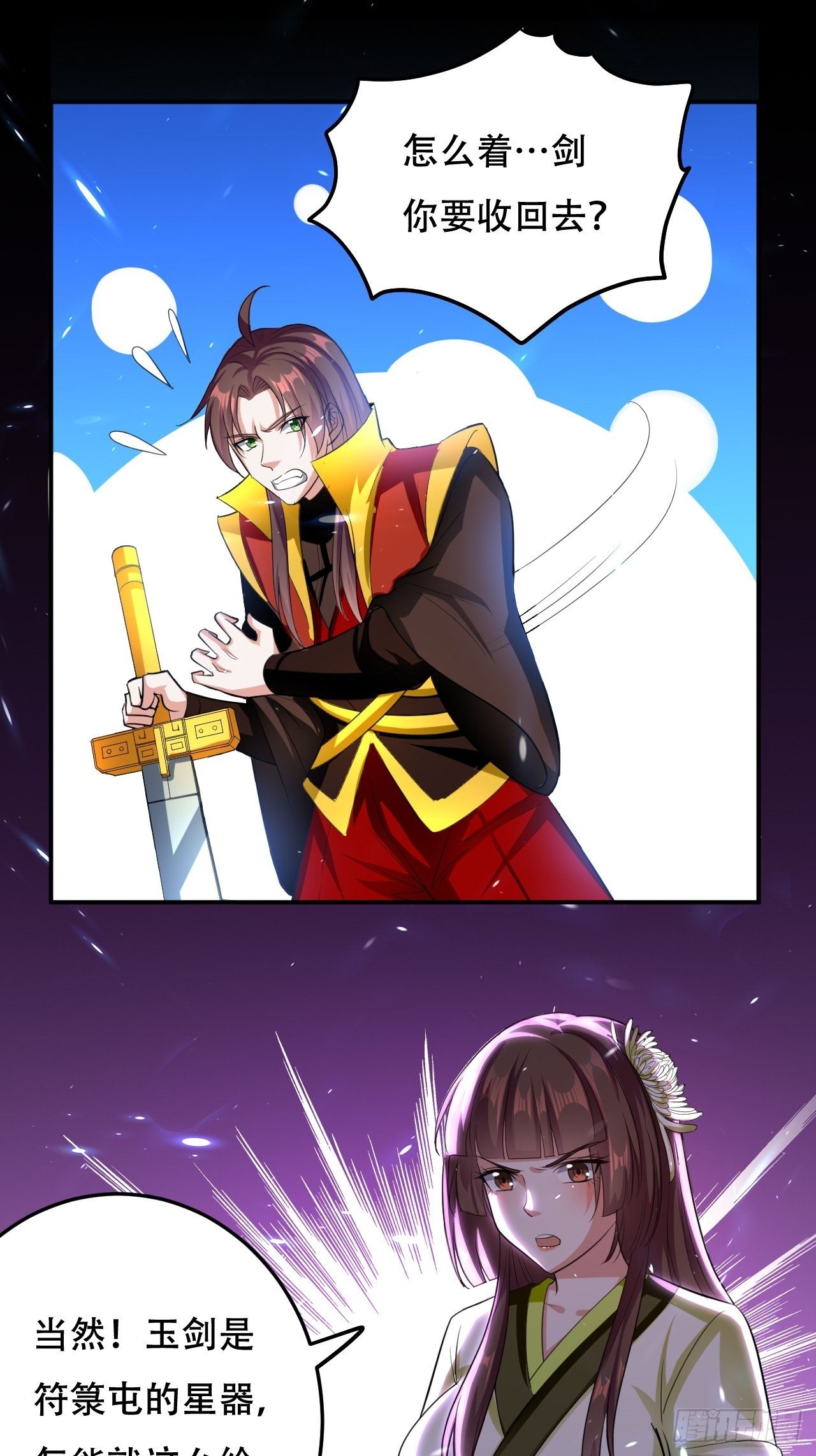 《异界超级赘婿》我不是你妈 第1页