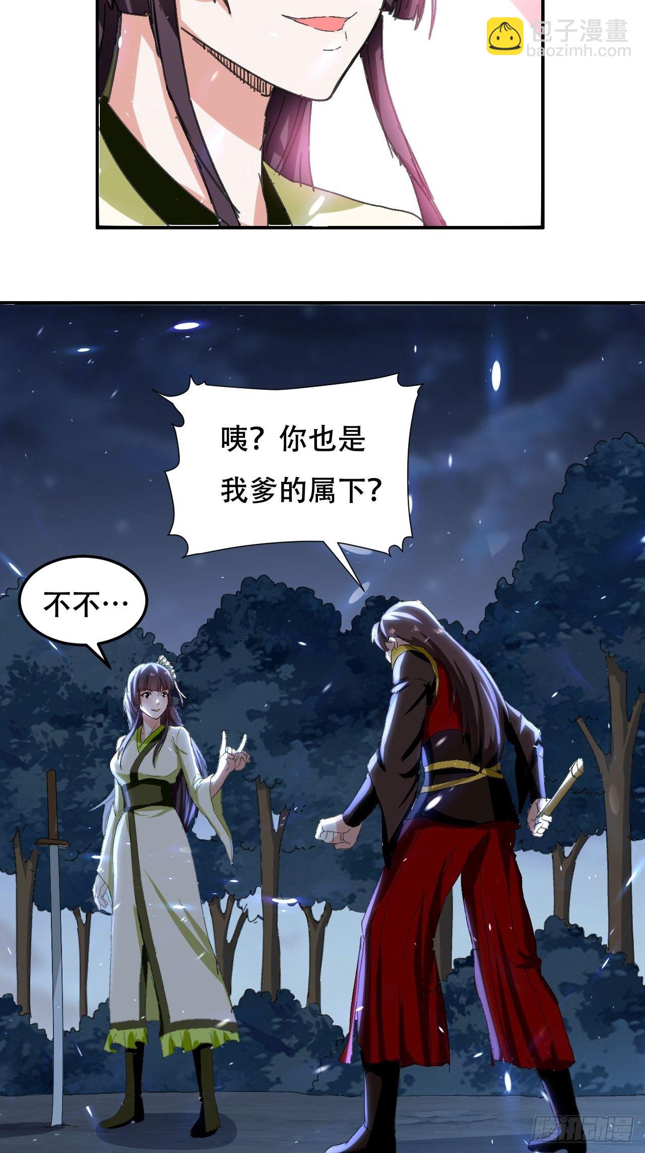 《异界超级赘婿》我不是你妈 第21页