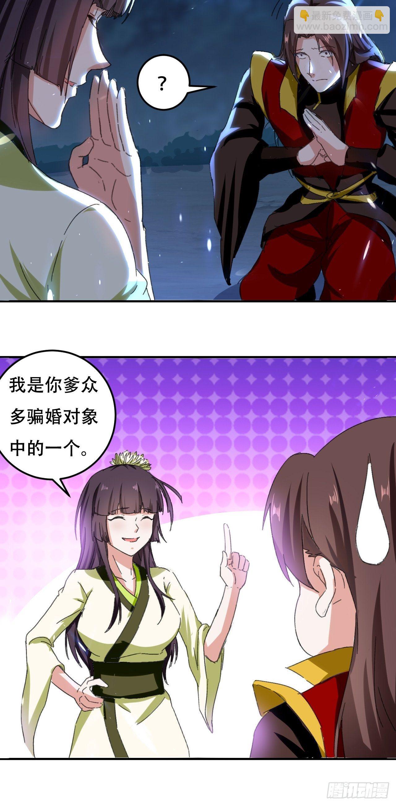 《异界超级赘婿》我不是你妈 第24页